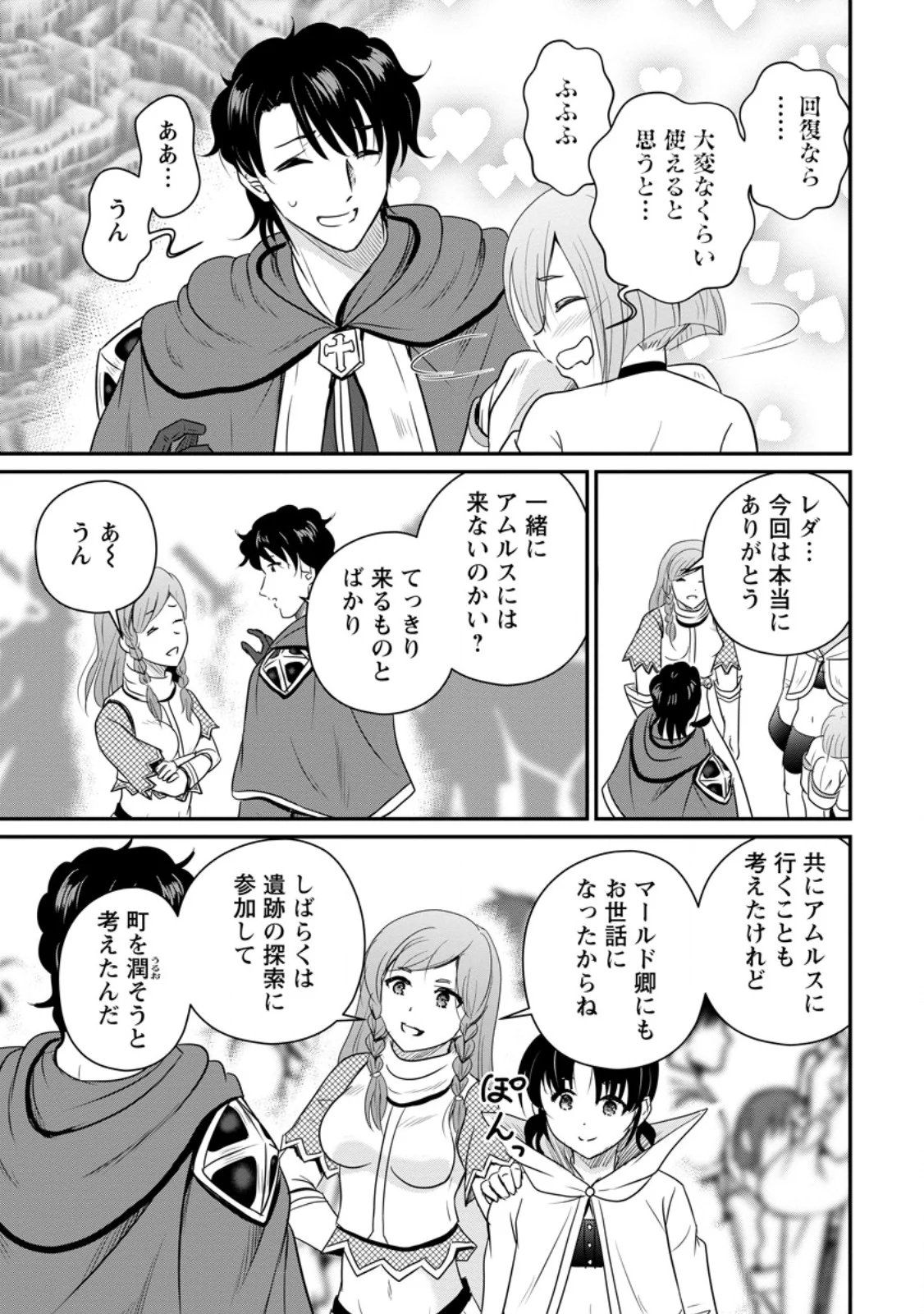 Ossan Teihen Chiyu-shi to Manasume no Henkyou Life Chap 74.1 - Next Chap 75.1