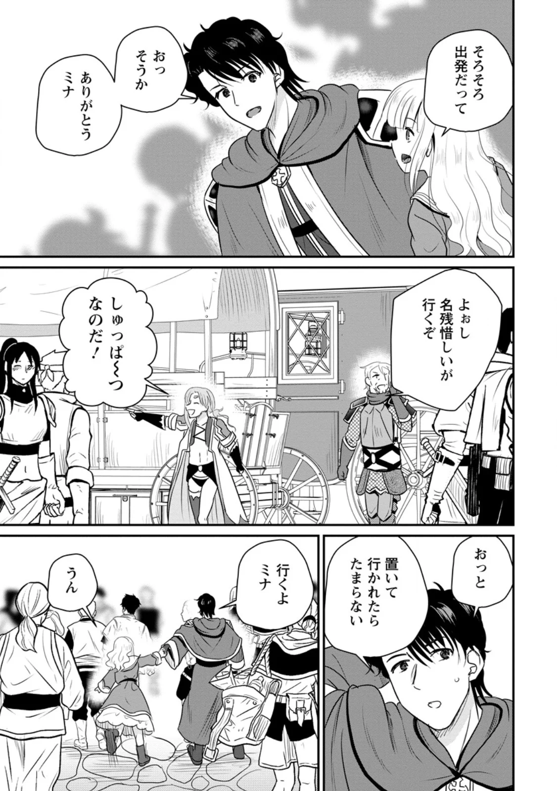 Ossan Teihen Chiyu-shi to Manasume no Henkyou Life Chap 74.1 - Next Chap 75.1