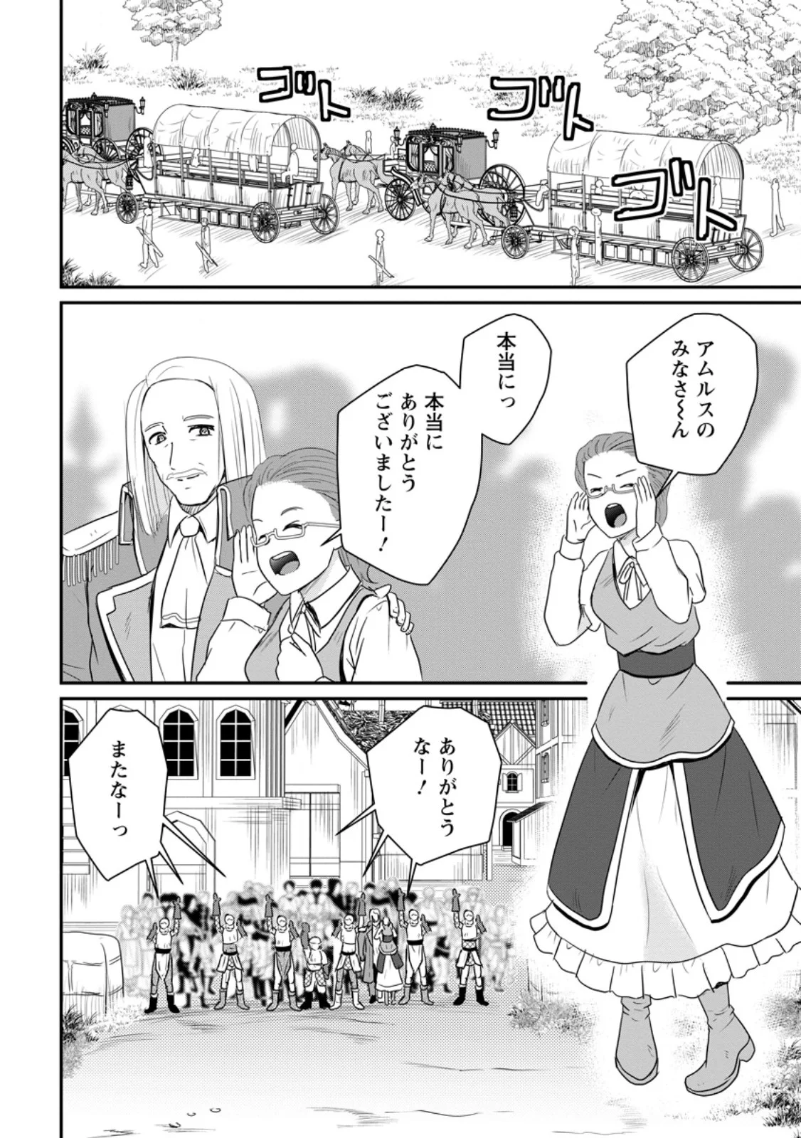 Ossan Teihen Chiyu-shi to Manasume no Henkyou Life Chap 74.1 - Next Chap 75.1