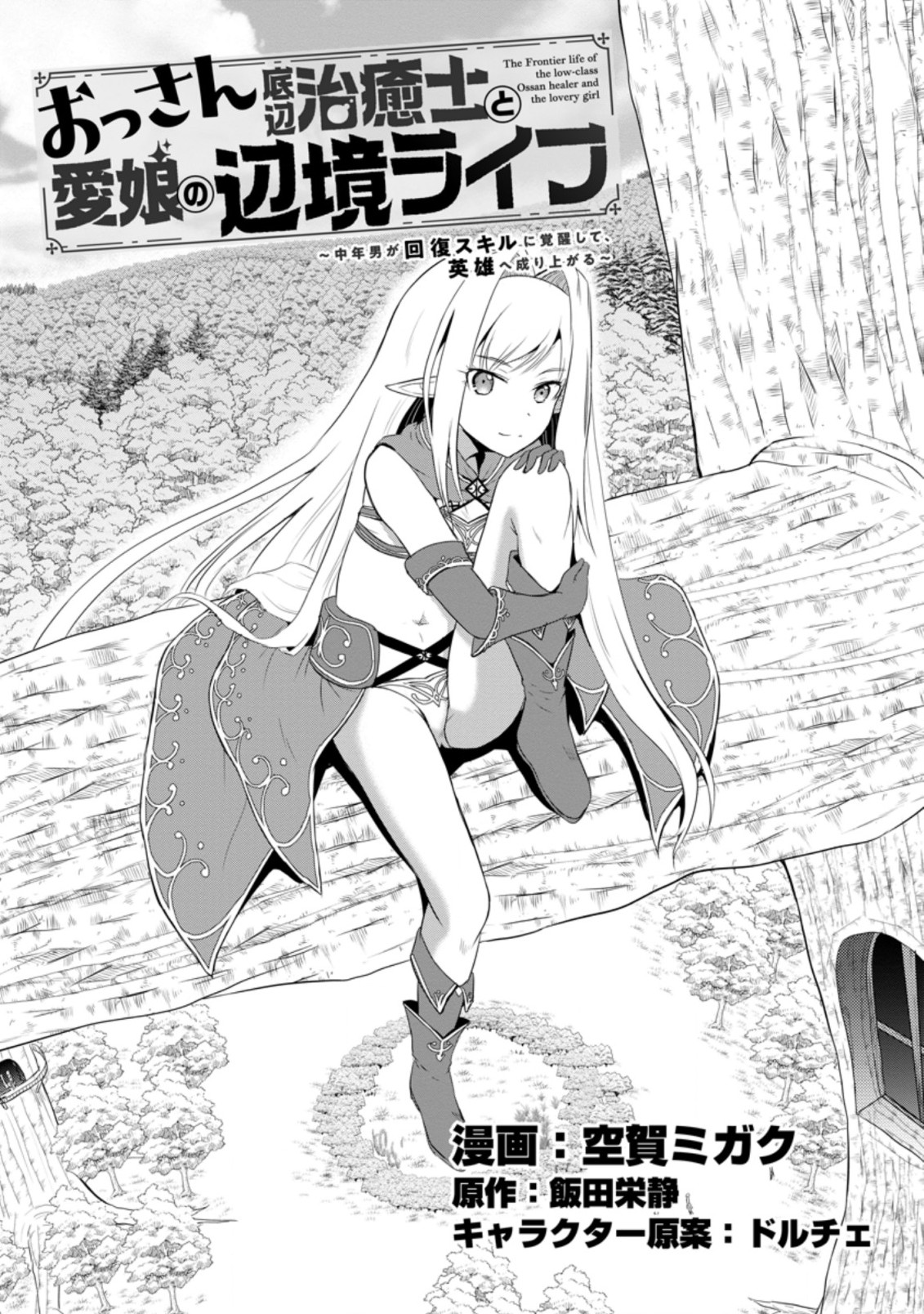 Ossan Teihen Chiyu-shi to Manasume no Henkyou Life Chap 7.1 - Next Chap 8.1