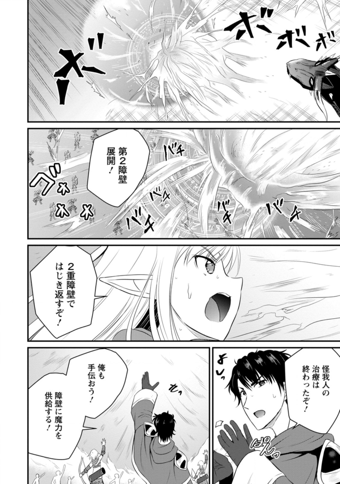 Ossan Teihen Chiyu-shi to Manasume no Henkyou Life Chap 7.1 - Next Chap 8.1