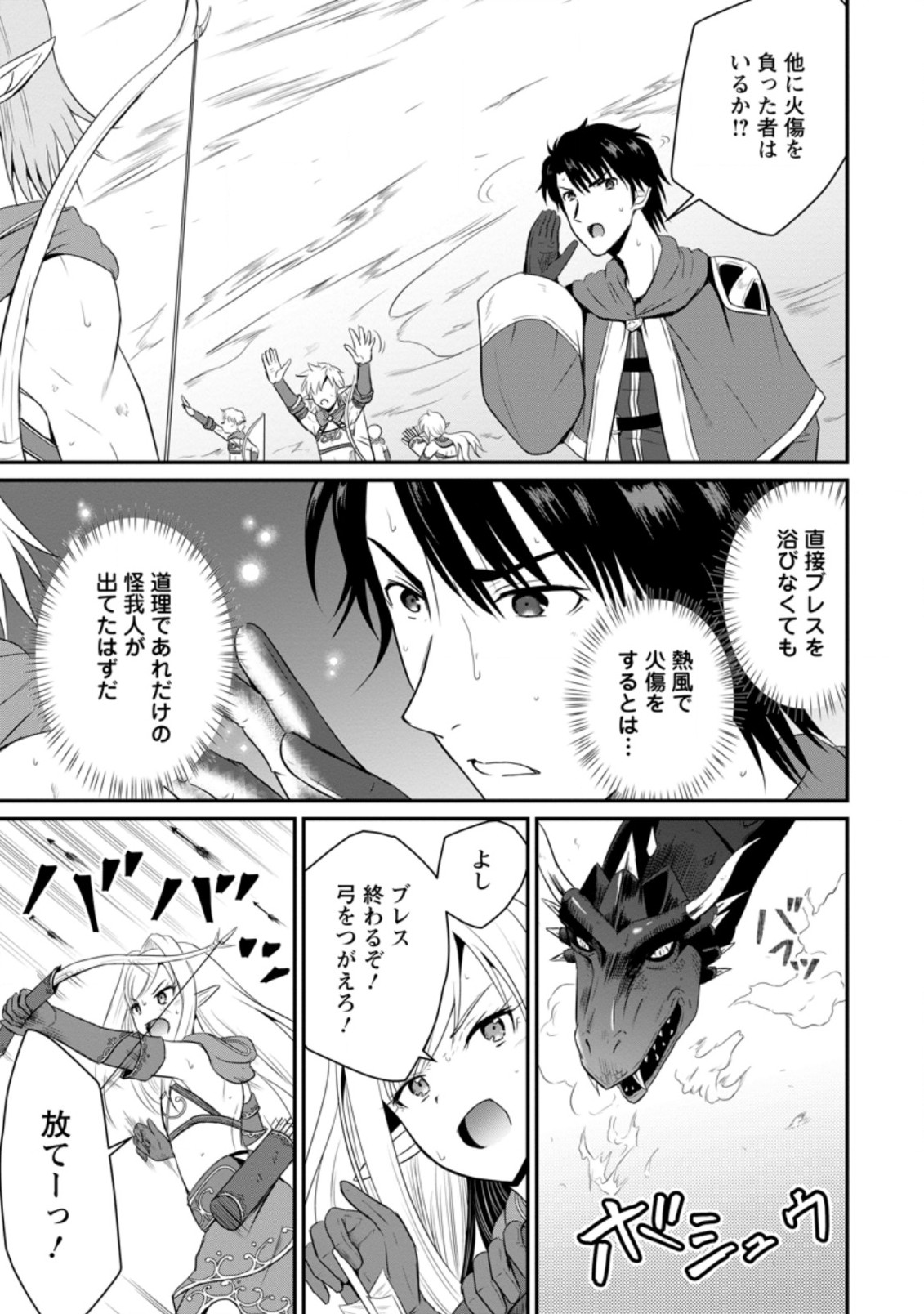 Ossan Teihen Chiyu-shi to Manasume no Henkyou Life Chap 7.1 - Next Chap 8.1