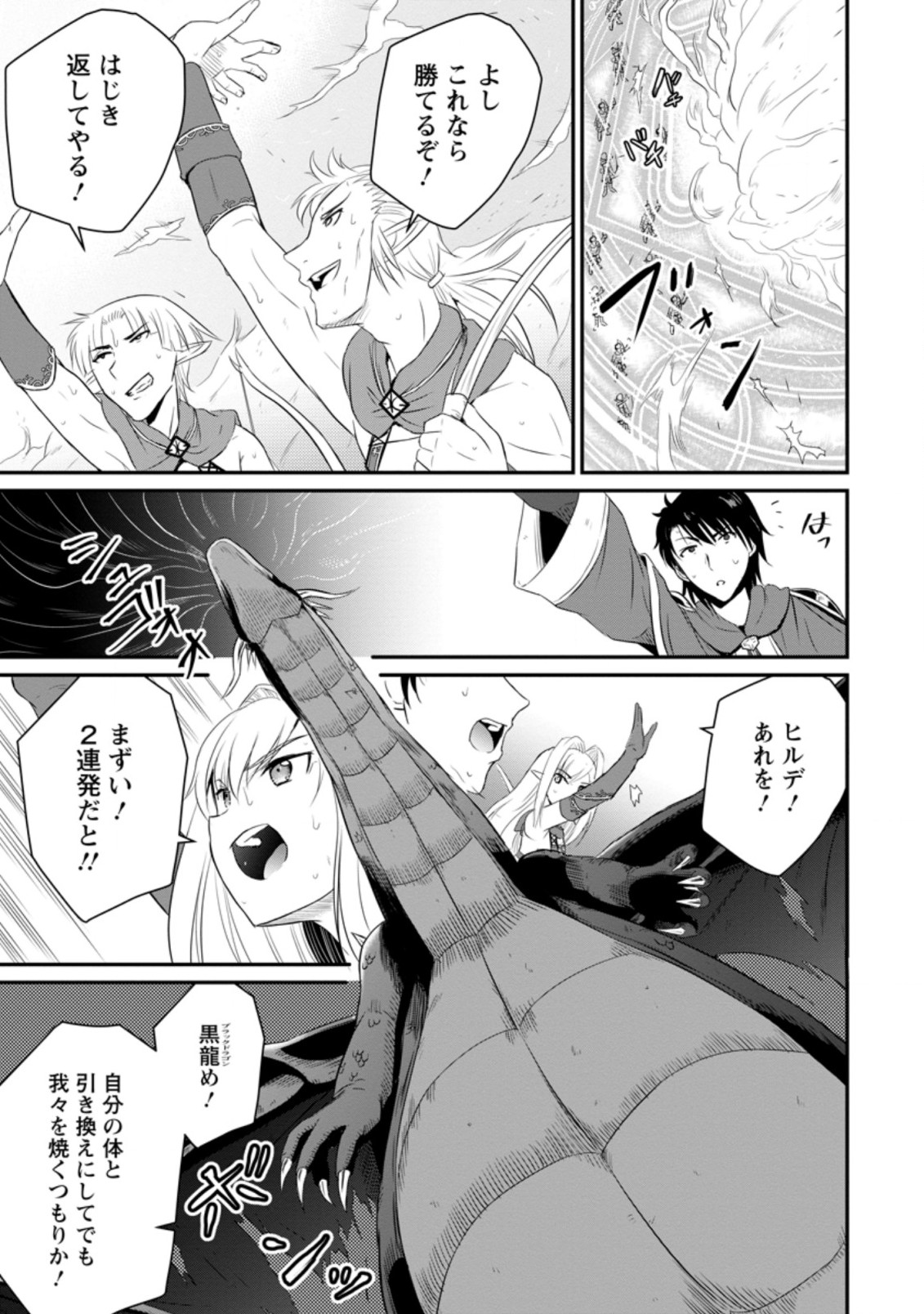 Ossan Teihen Chiyu-shi to Manasume no Henkyou Life Chap 7.2 - Next Chap 8.2