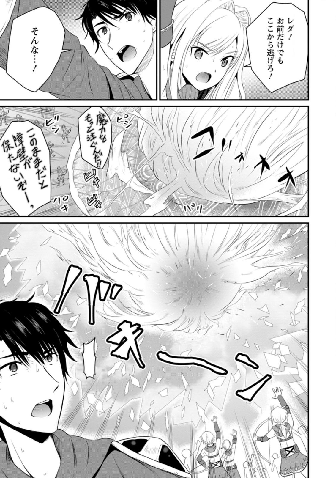 Ossan Teihen Chiyu-shi to Manasume no Henkyou Life Chap 7.2 - Next Chap 8.2