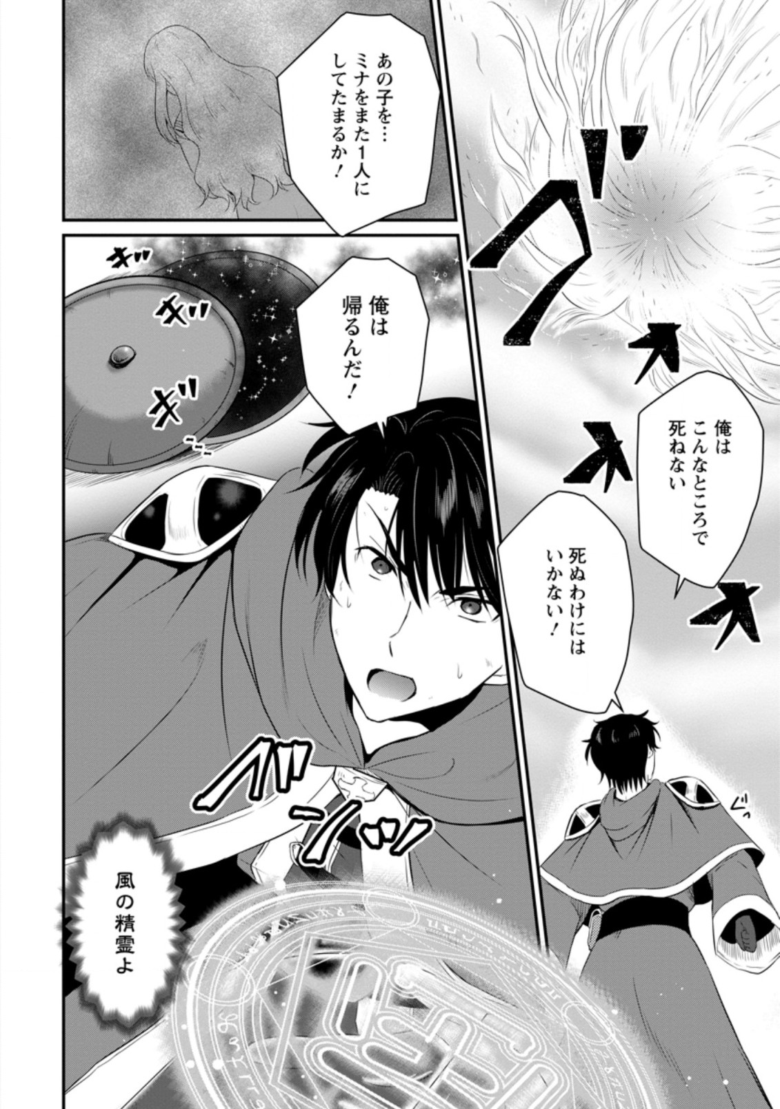 Ossan Teihen Chiyu-shi to Manasume no Henkyou Life Chap 7.2 - Next Chap 8.2
