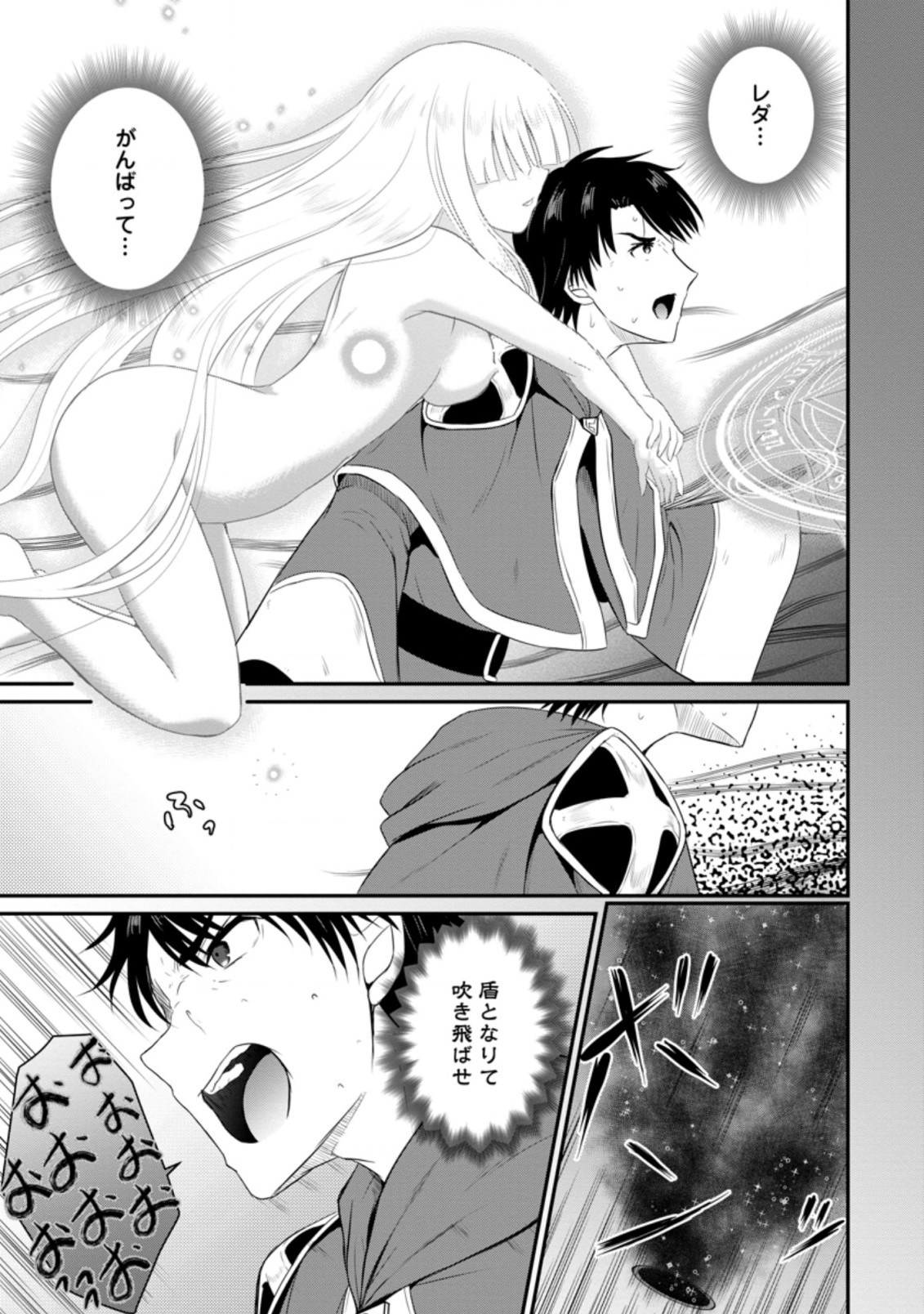 Ossan Teihen Chiyu-shi to Manasume no Henkyou Life Chap 7.2 - Next Chap 8.2