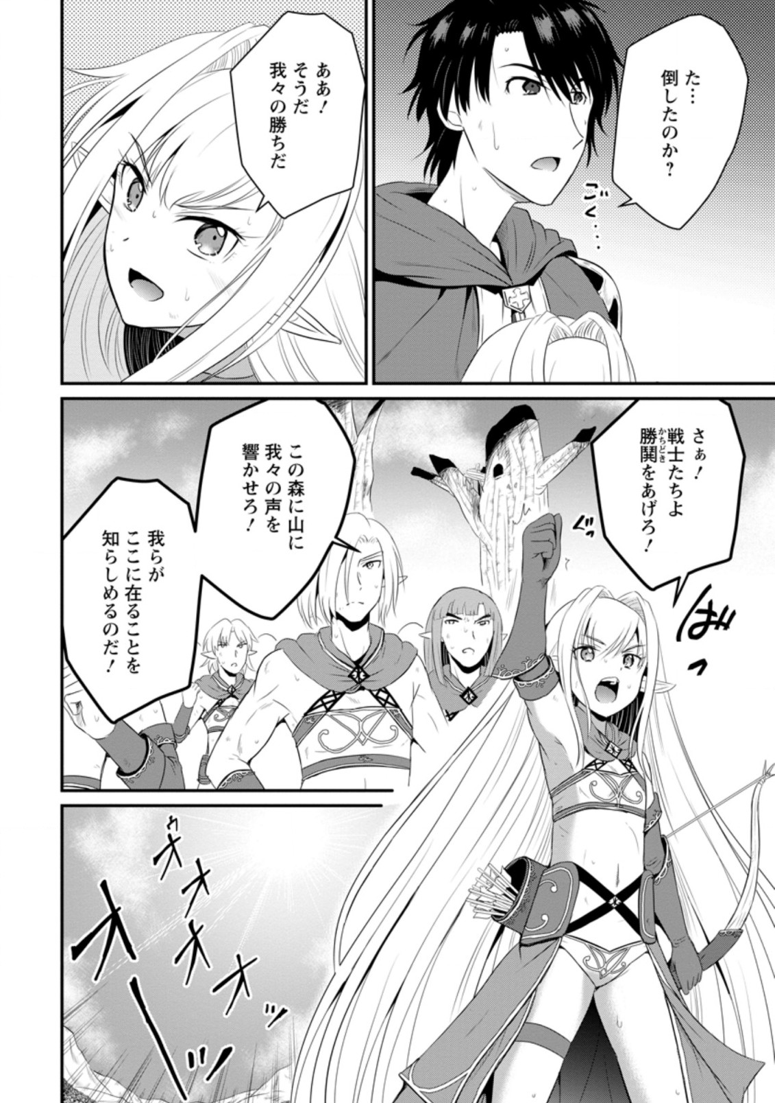 Ossan Teihen Chiyu-shi to Manasume no Henkyou Life Chap 7.3 - Next Chap 8.3