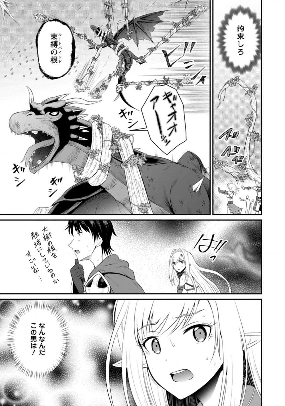 Ossan Teihen Chiyu-shi to Manasume no Henkyou Life Chap 7.3 - Next Chap 8.3