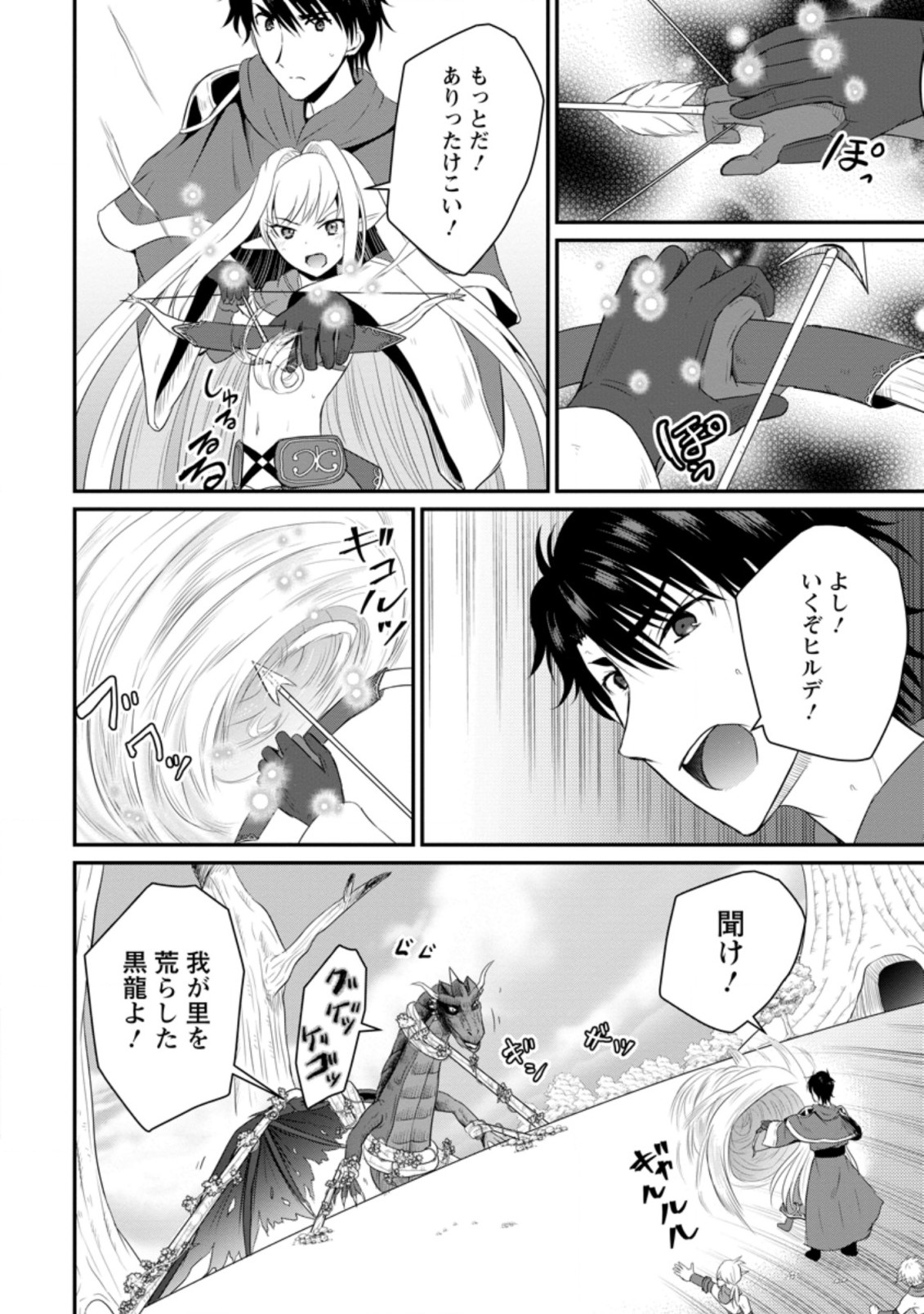 Ossan Teihen Chiyu-shi to Manasume no Henkyou Life Chap 7.3 - Next Chap 8.3