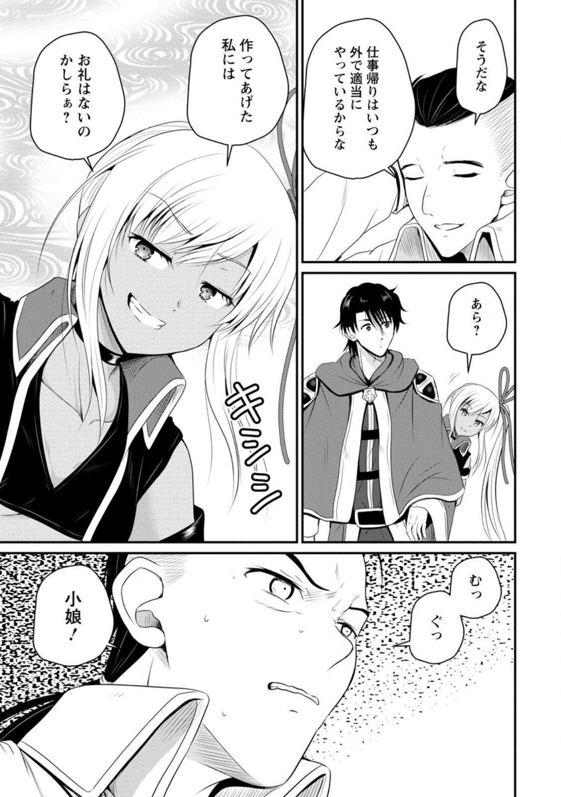 Ossan Teihen Chiyu-shi to Manasume no Henkyou Life Chap 43.1 - Next Chap 44.1