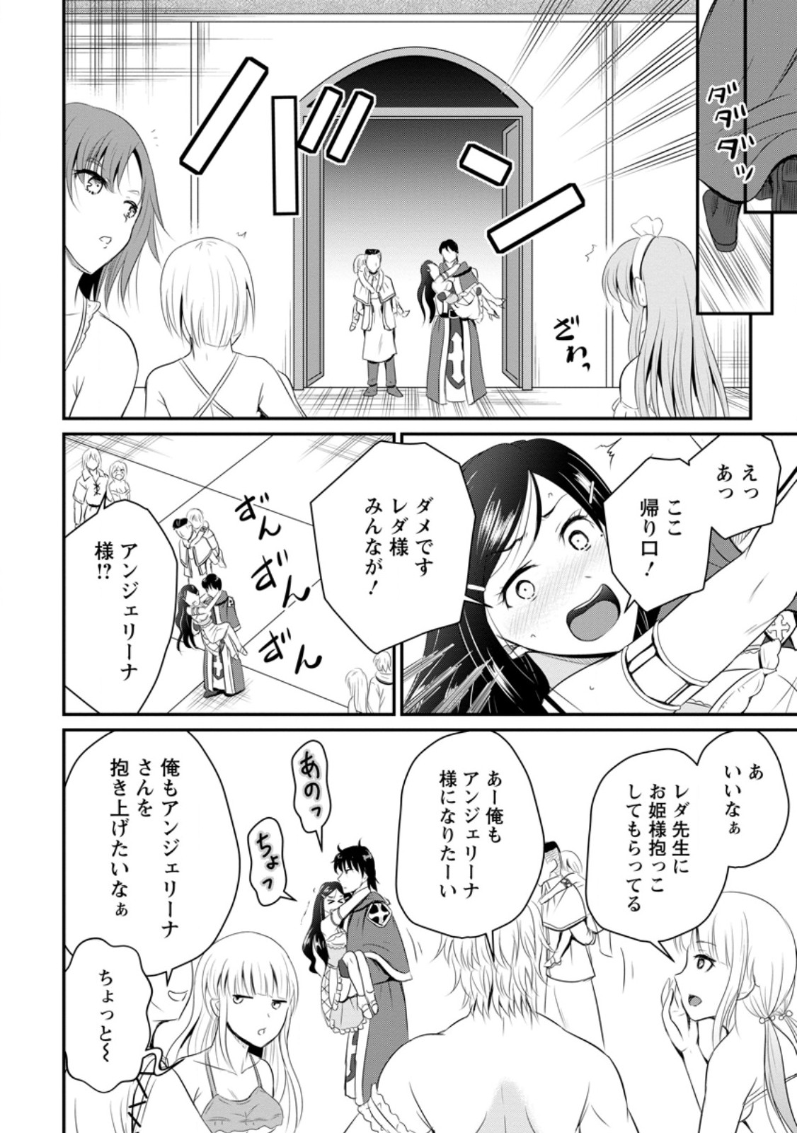 Ossan Teihen Chiyu-shi to Manasume no Henkyou Life Chap 43.1 - Next Chap 44.1