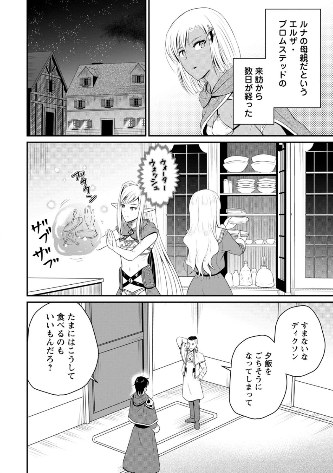 Ossan Teihen Chiyu-shi to Manasume no Henkyou Life Chap 43.1 - Next Chap 44.1