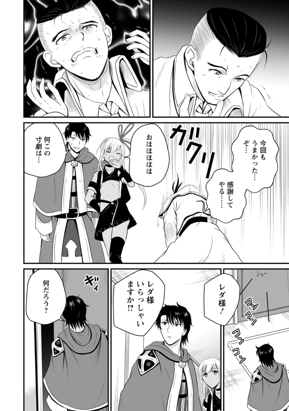 Ossan Teihen Chiyu-shi to Manasume no Henkyou Life Chap 43.1 - Next Chap 44.1