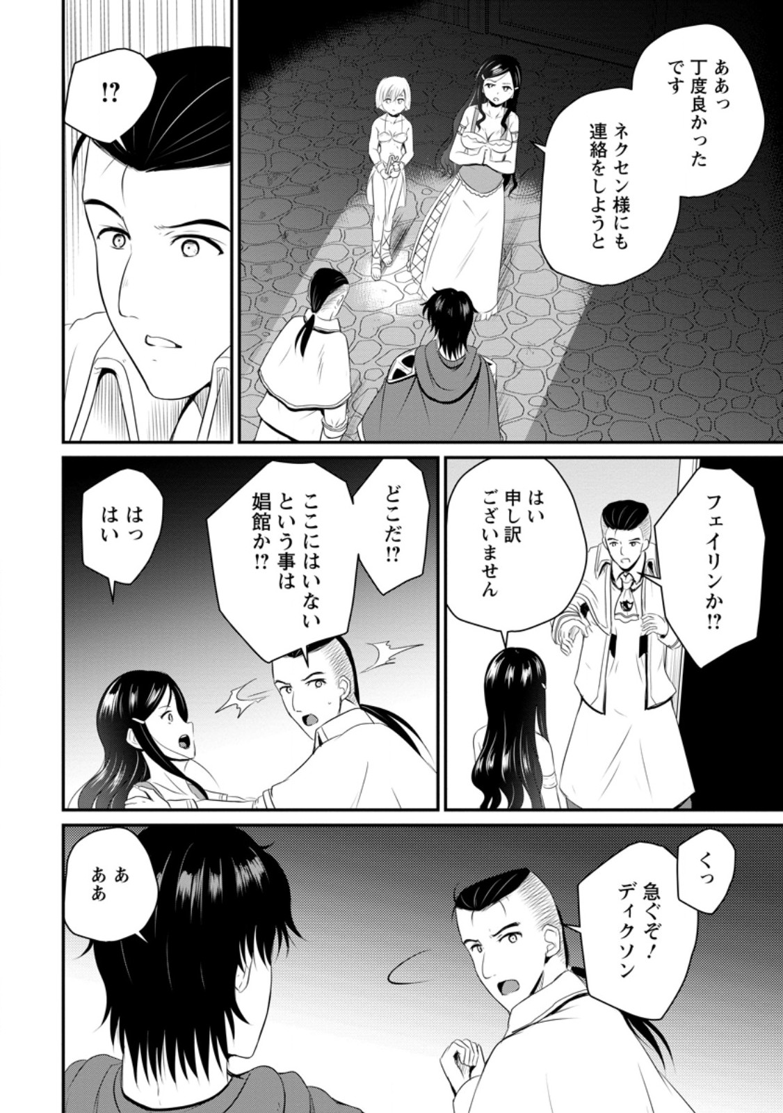 Ossan Teihen Chiyu-shi to Manasume no Henkyou Life Chap 43.1 - Next Chap 44.1