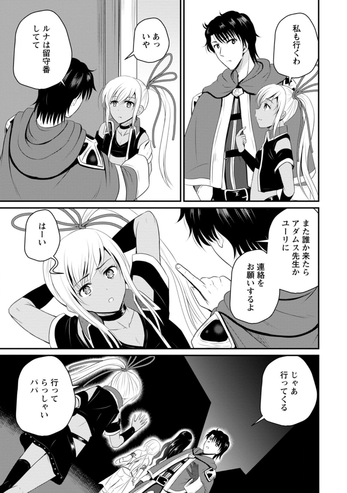 Ossan Teihen Chiyu-shi to Manasume no Henkyou Life Chap 43.1 - Next Chap 44.1