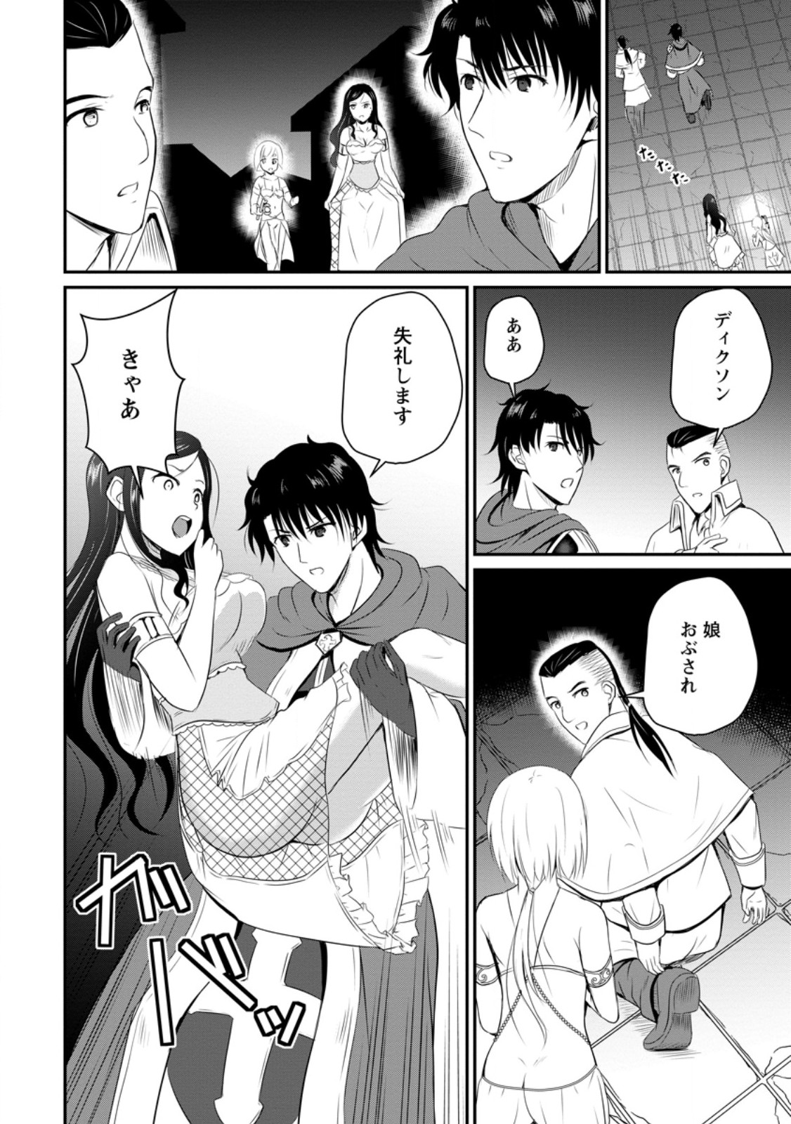 Ossan Teihen Chiyu-shi to Manasume no Henkyou Life Chap 43.1 - Next Chap 44.1