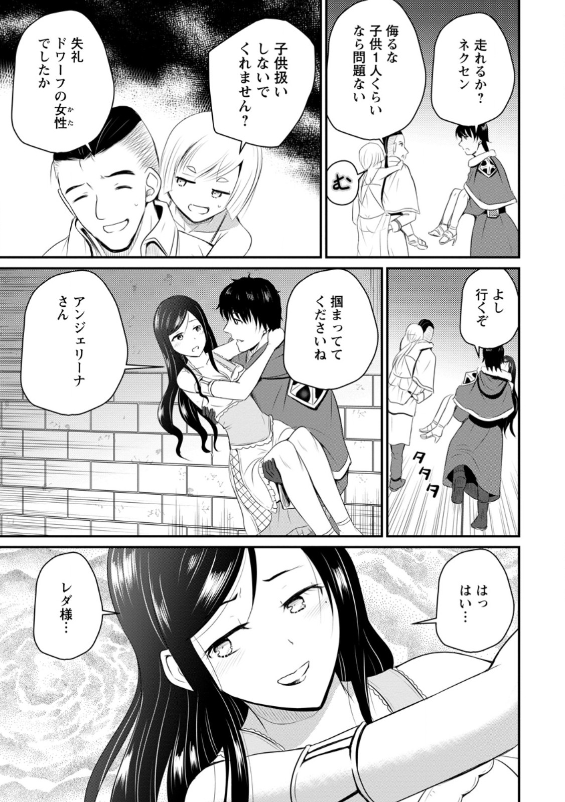 Ossan Teihen Chiyu-shi to Manasume no Henkyou Life Chap 43.1 - Next Chap 44.1