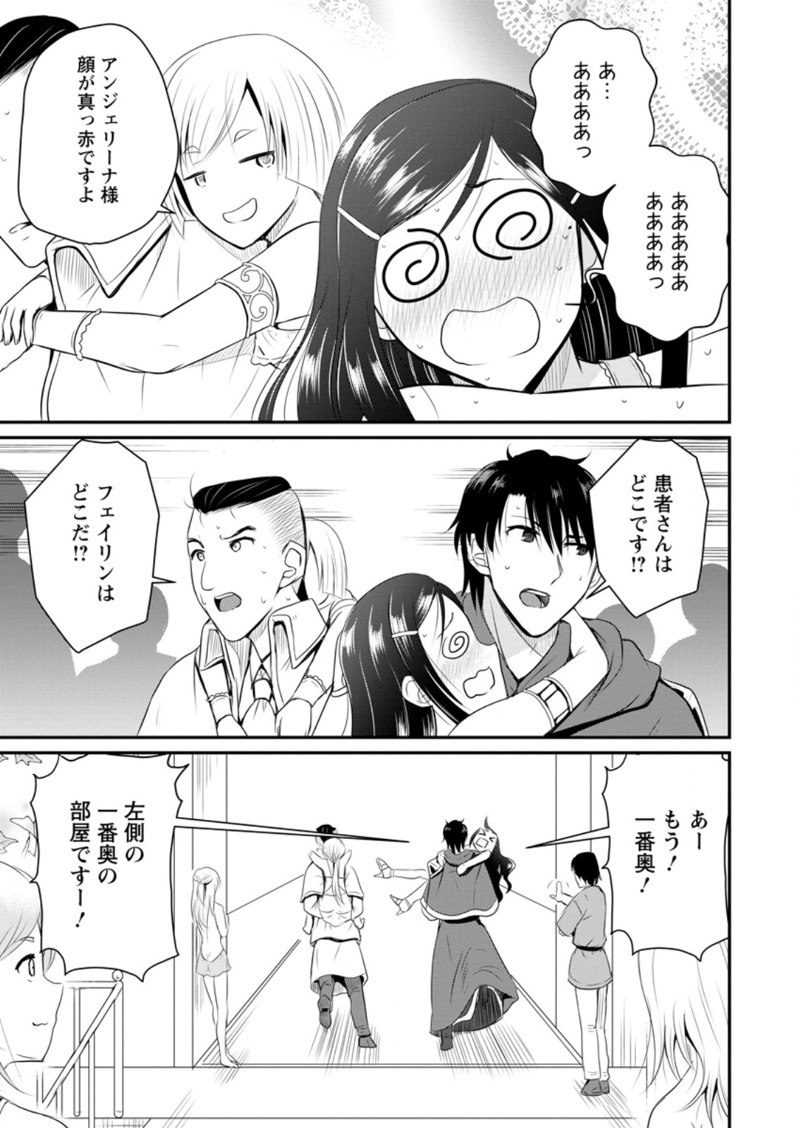 Ossan Teihen Chiyu-shi to Manasume no Henkyou Life Chap 43.2 - Next Chap 44.2