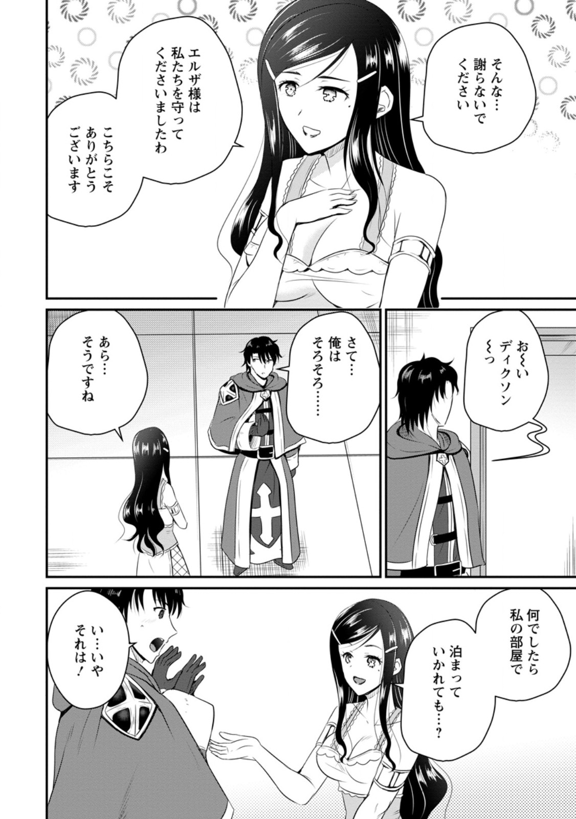 Ossan Teihen Chiyu-shi to Manasume no Henkyou Life Chap 43.2 - Next Chap 44.2