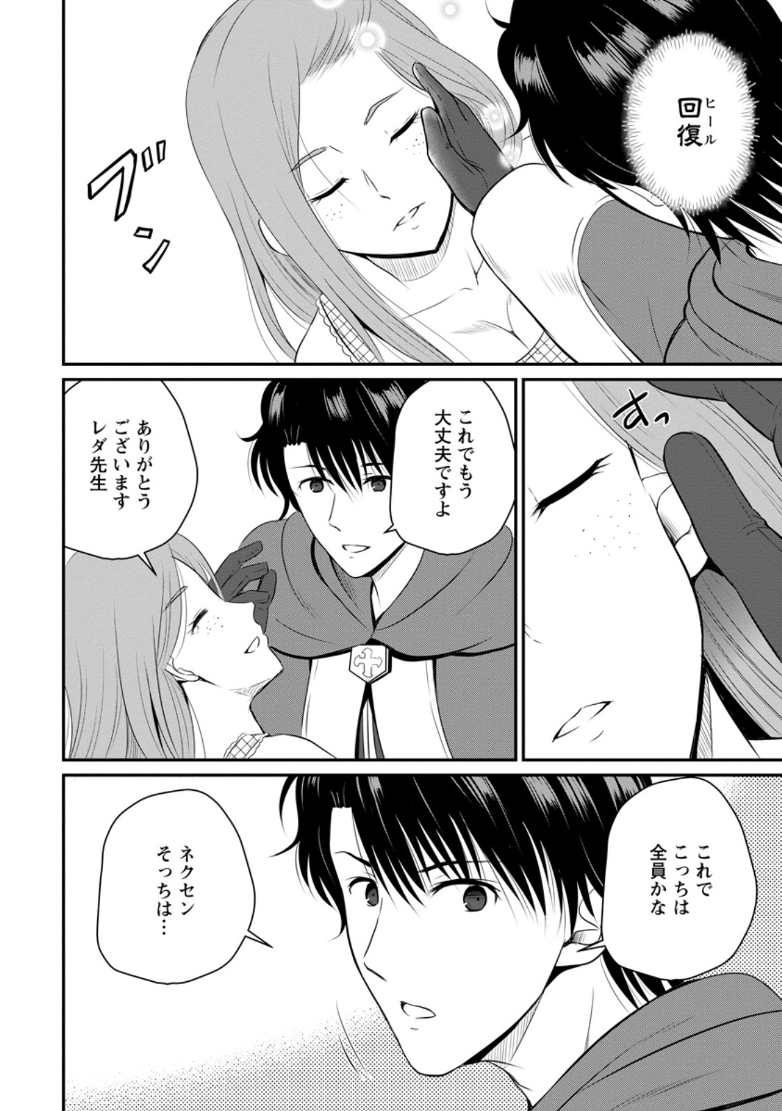 Ossan Teihen Chiyu-shi to Manasume no Henkyou Life Chap 43.2 - Next Chap 44.2