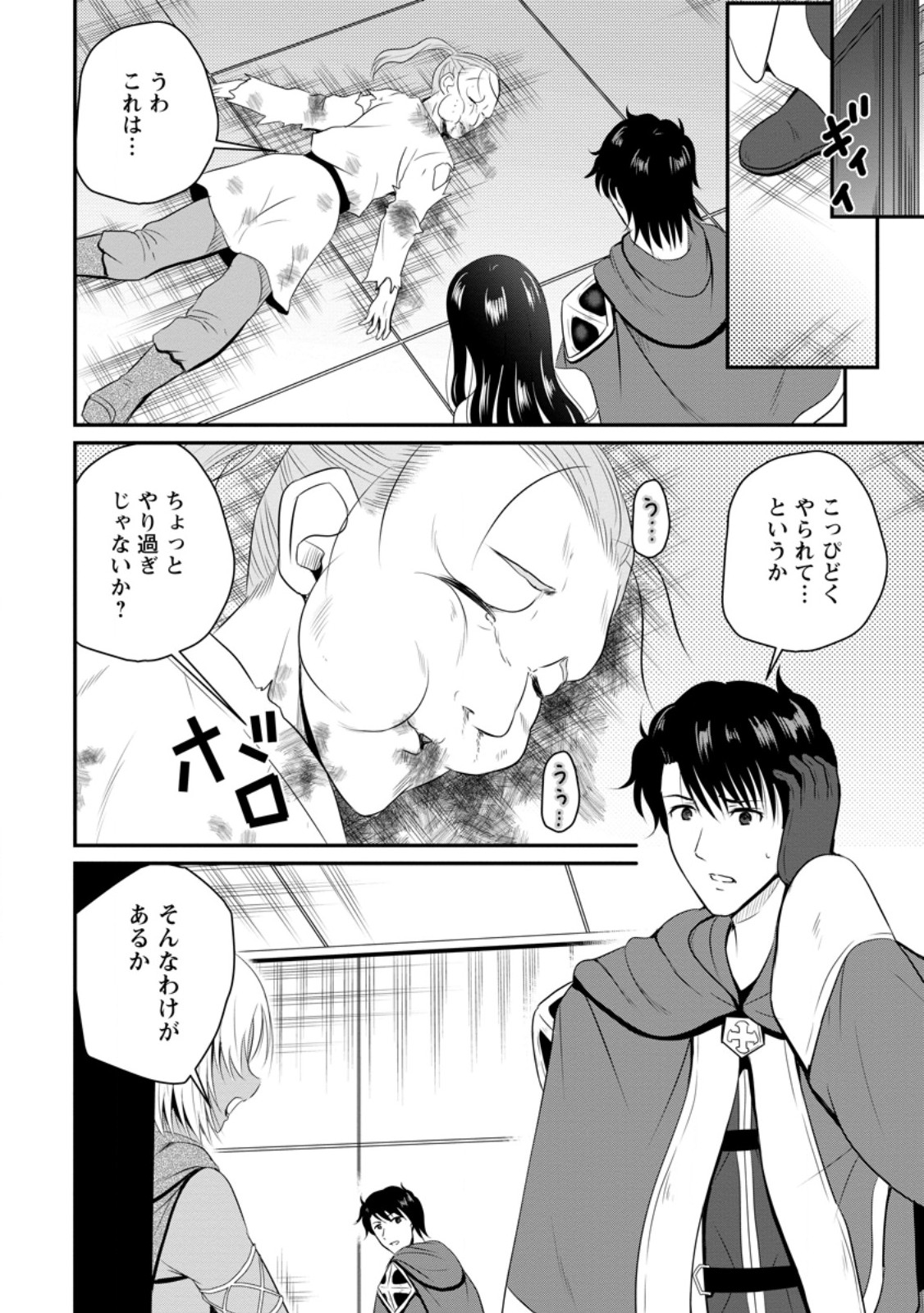 Ossan Teihen Chiyu-shi to Manasume no Henkyou Life Chap 43.2 - Next Chap 44.2