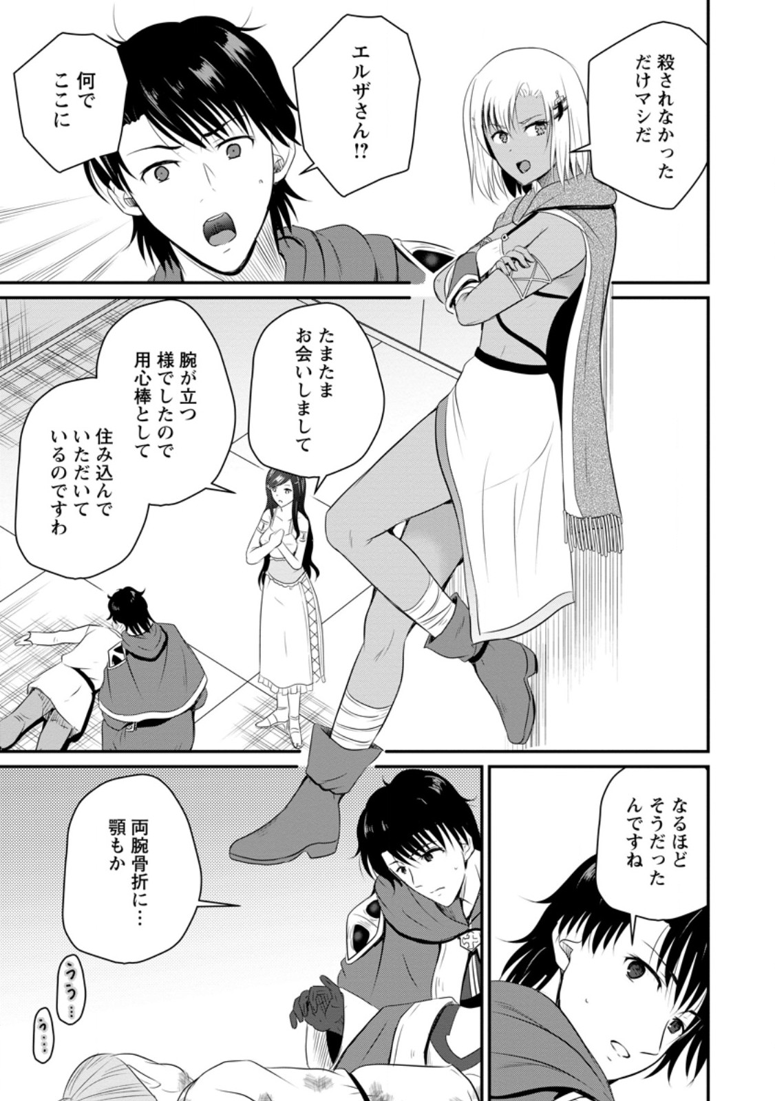 Ossan Teihen Chiyu-shi to Manasume no Henkyou Life Chap 43.2 - Next Chap 44.2