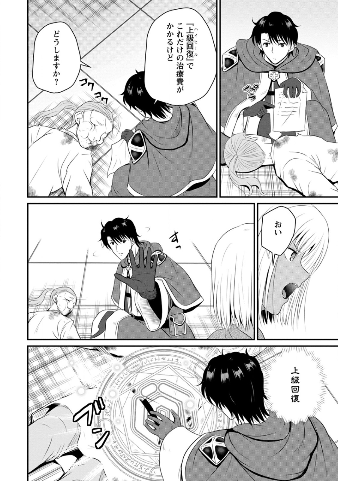 Ossan Teihen Chiyu-shi to Manasume no Henkyou Life Chap 43.2 - Next Chap 44.2