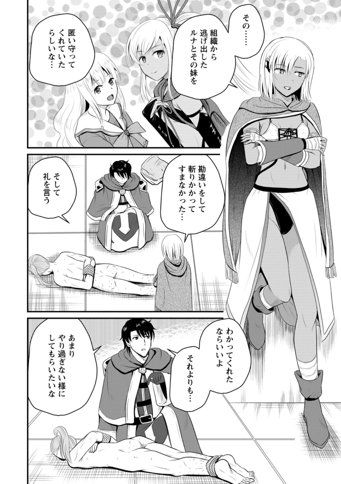 Ossan Teihen Chiyu-shi to Manasume no Henkyou Life Chap 43.2 - Next Chap 44.2