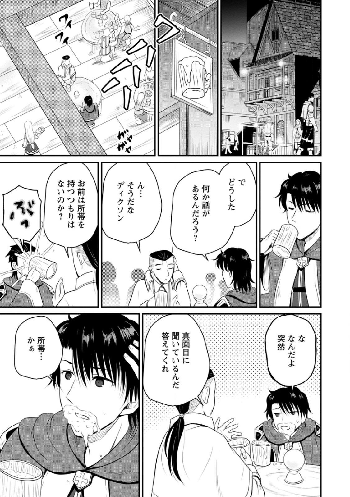 Ossan Teihen Chiyu-shi to Manasume no Henkyou Life Chap 43.3 - Next Chap 44.3