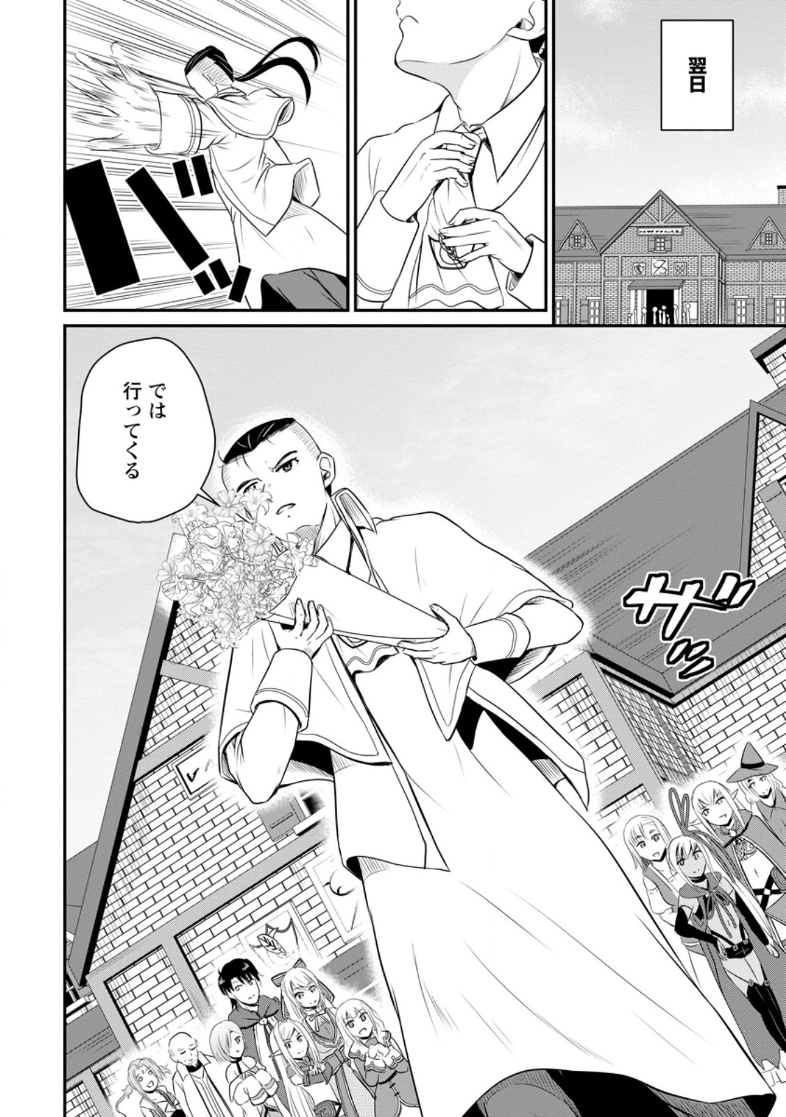 Ossan Teihen Chiyu-shi to Manasume no Henkyou Life Chap 43.3 - Next Chap 44.3