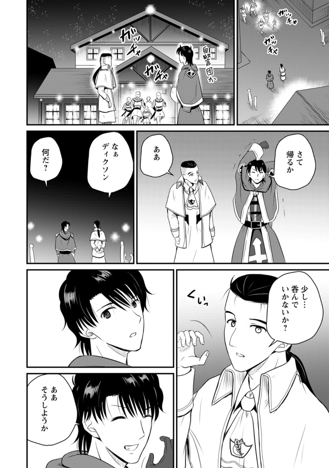 Ossan Teihen Chiyu-shi to Manasume no Henkyou Life Chap 43.3 - Next Chap 44.3