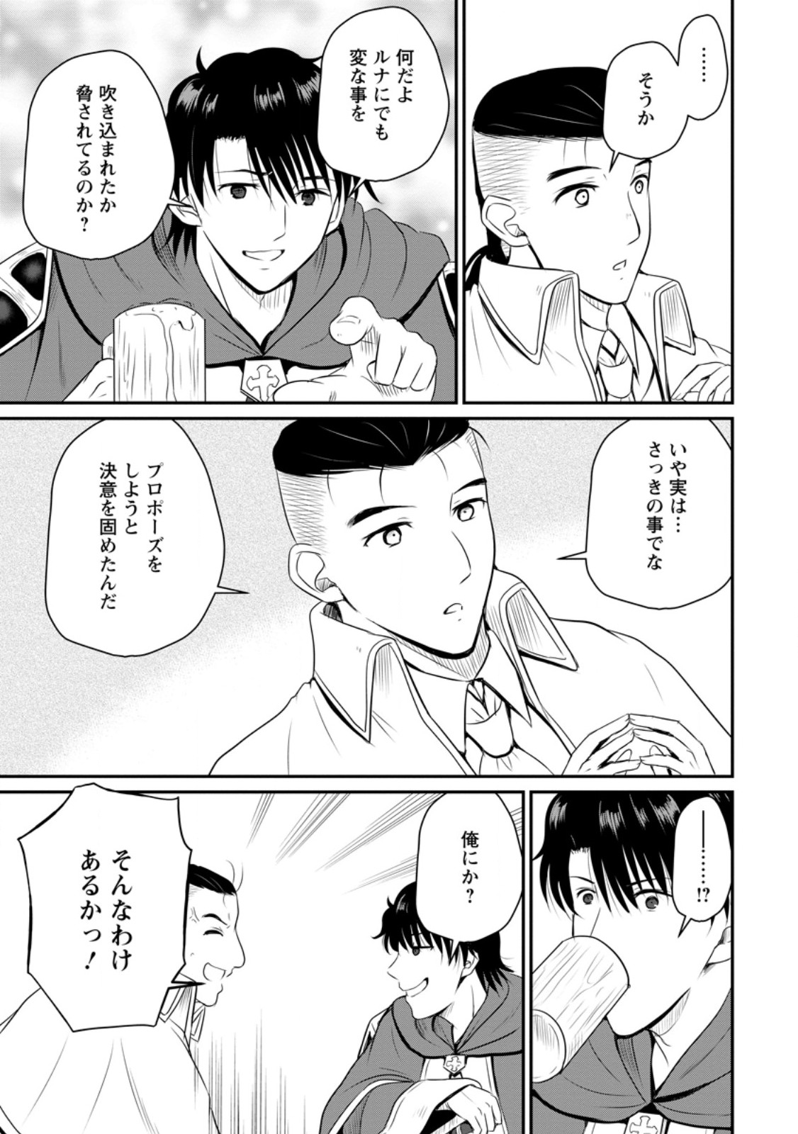 Ossan Teihen Chiyu-shi to Manasume no Henkyou Life Chap 43.3 - Next Chap 44.3