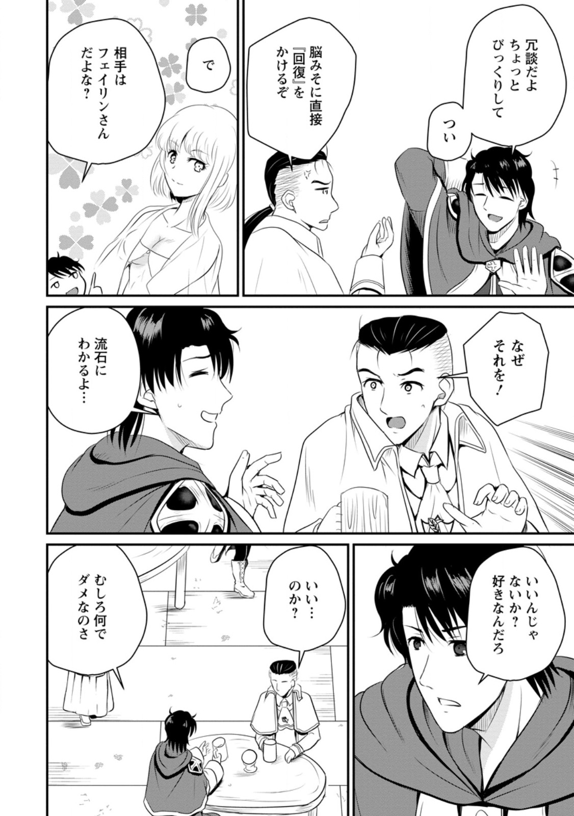 Ossan Teihen Chiyu-shi to Manasume no Henkyou Life Chap 43.3 - Next Chap 44.3