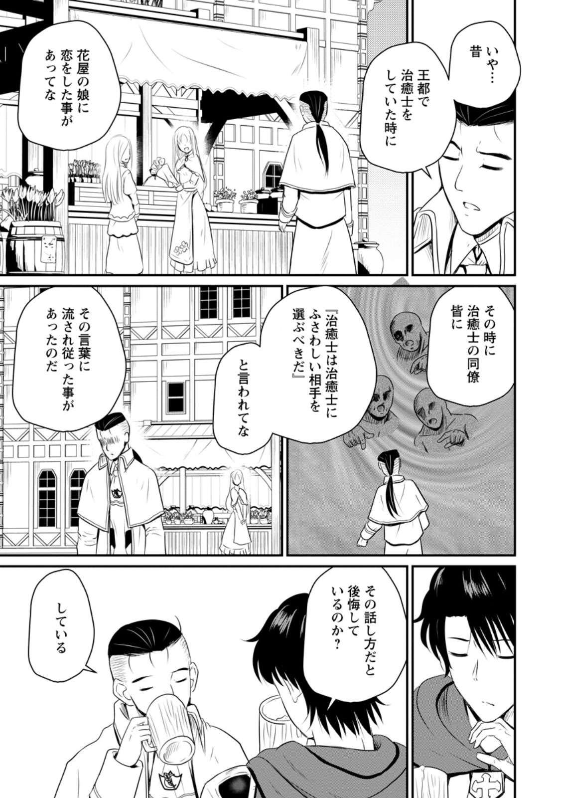 Ossan Teihen Chiyu-shi to Manasume no Henkyou Life Chap 43.3 - Next Chap 44.3