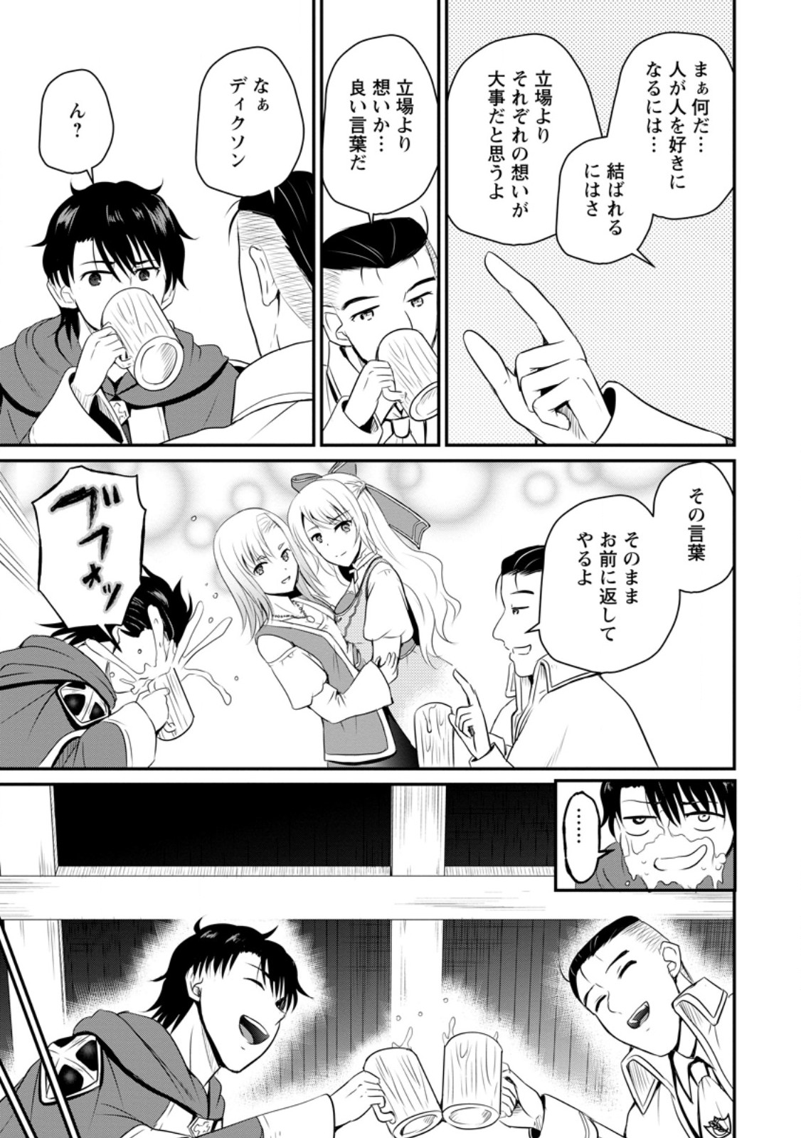 Ossan Teihen Chiyu-shi to Manasume no Henkyou Life Chap 43.3 - Next Chap 44.3