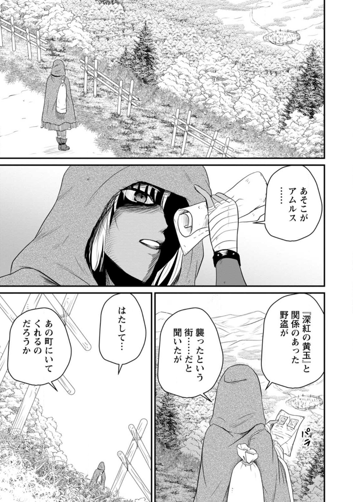 Ossan Teihen Chiyu-shi to Manasume no Henkyou Life Chap 40.1 - Next Chap 41.1