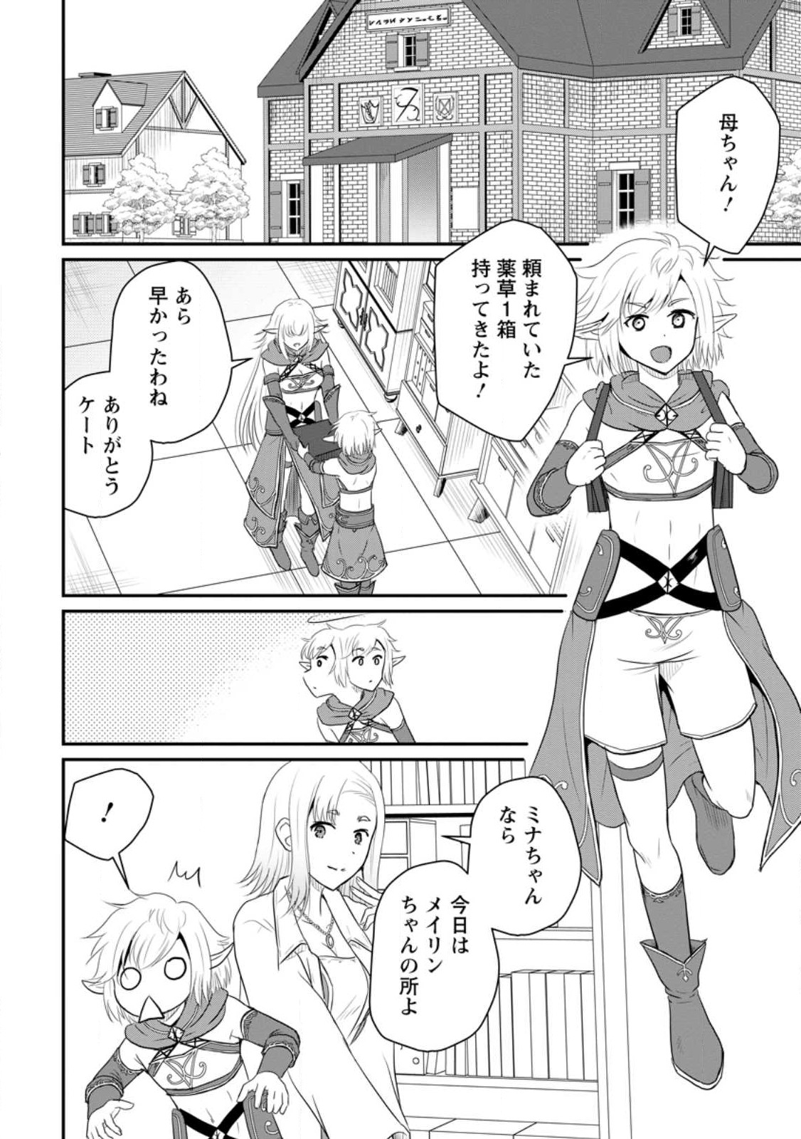 Ossan Teihen Chiyu-shi to Manasume no Henkyou Life Chap 40.1 - Next Chap 41.1