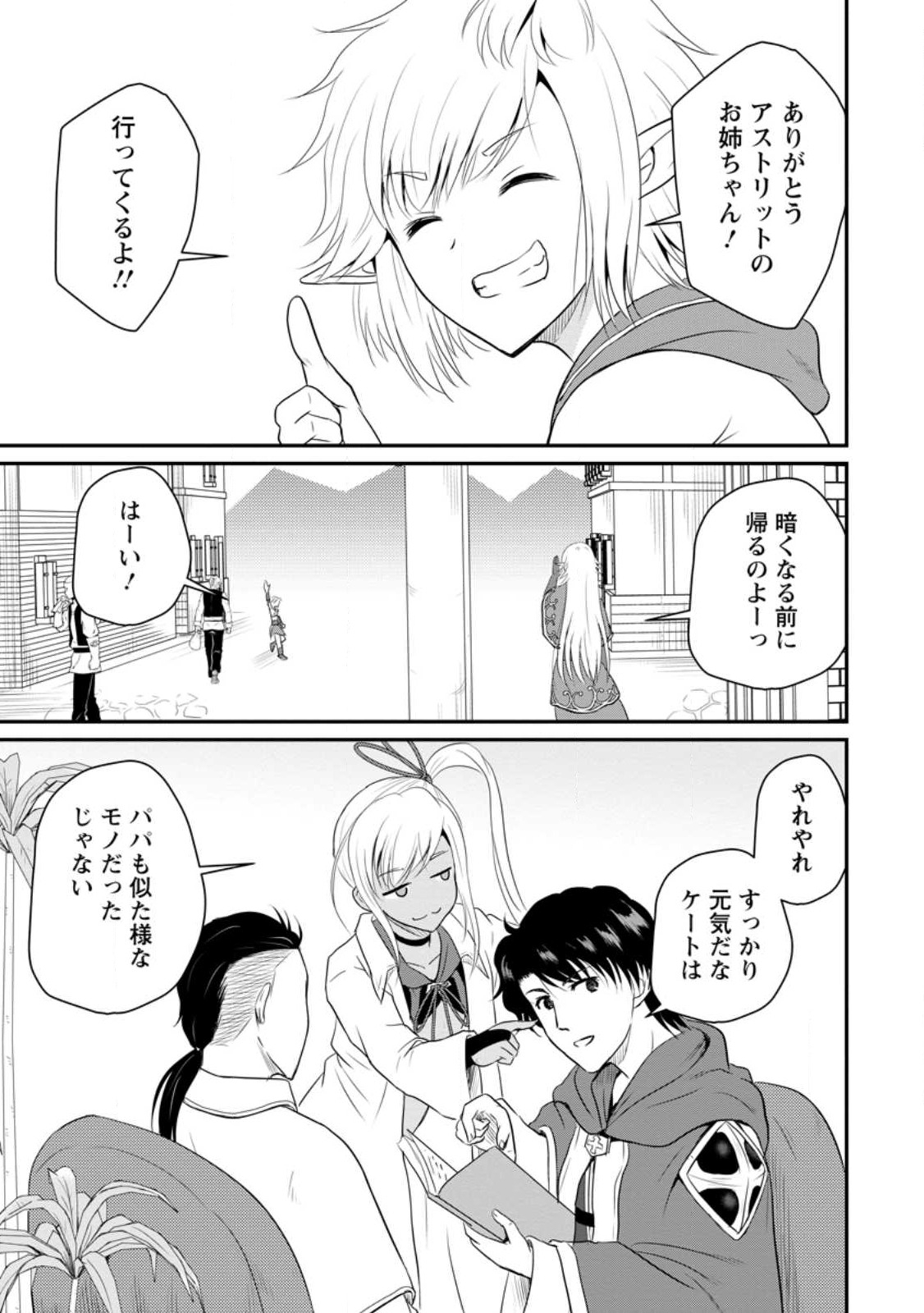 Ossan Teihen Chiyu-shi to Manasume no Henkyou Life Chap 40.1 - Next Chap 41.1