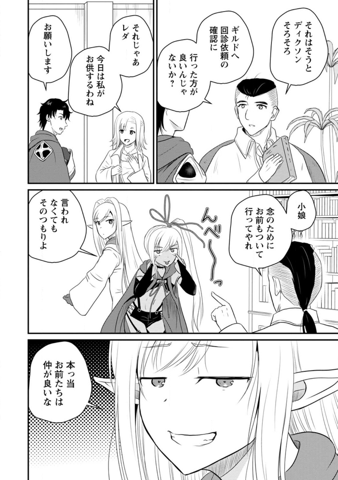 Ossan Teihen Chiyu-shi to Manasume no Henkyou Life Chap 40.1 - Next Chap 41.1