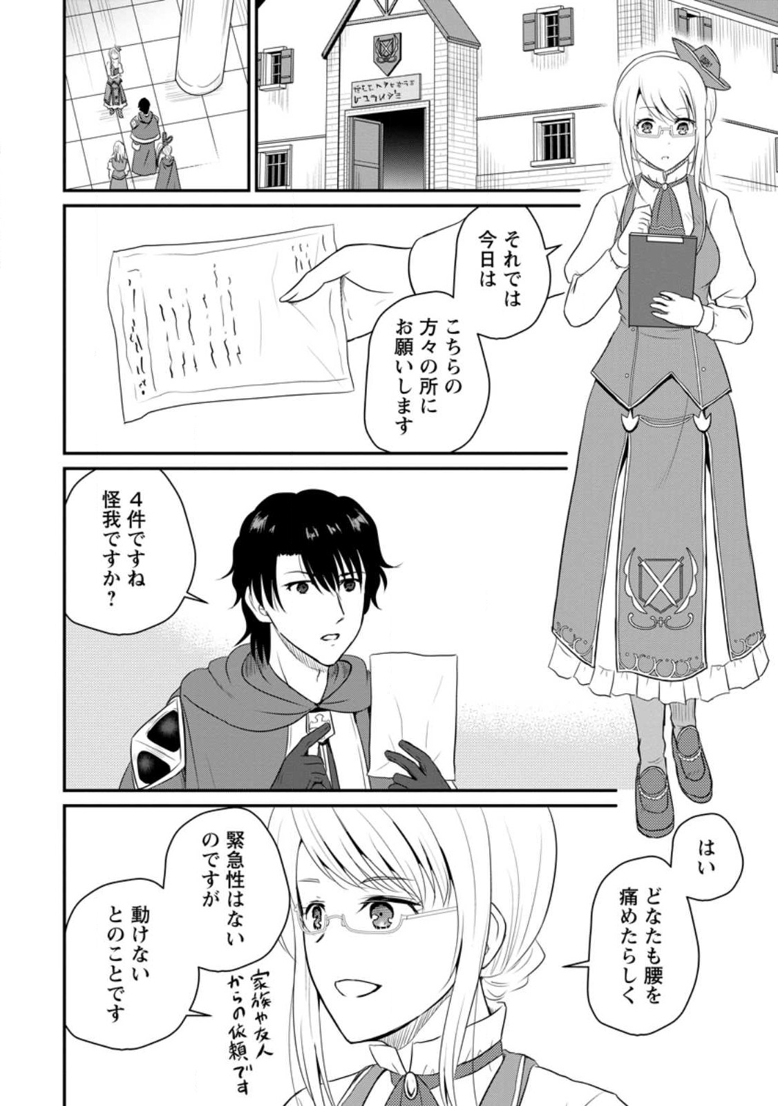 Ossan Teihen Chiyu-shi to Manasume no Henkyou Life Chap 40.1 - Next Chap 41.1