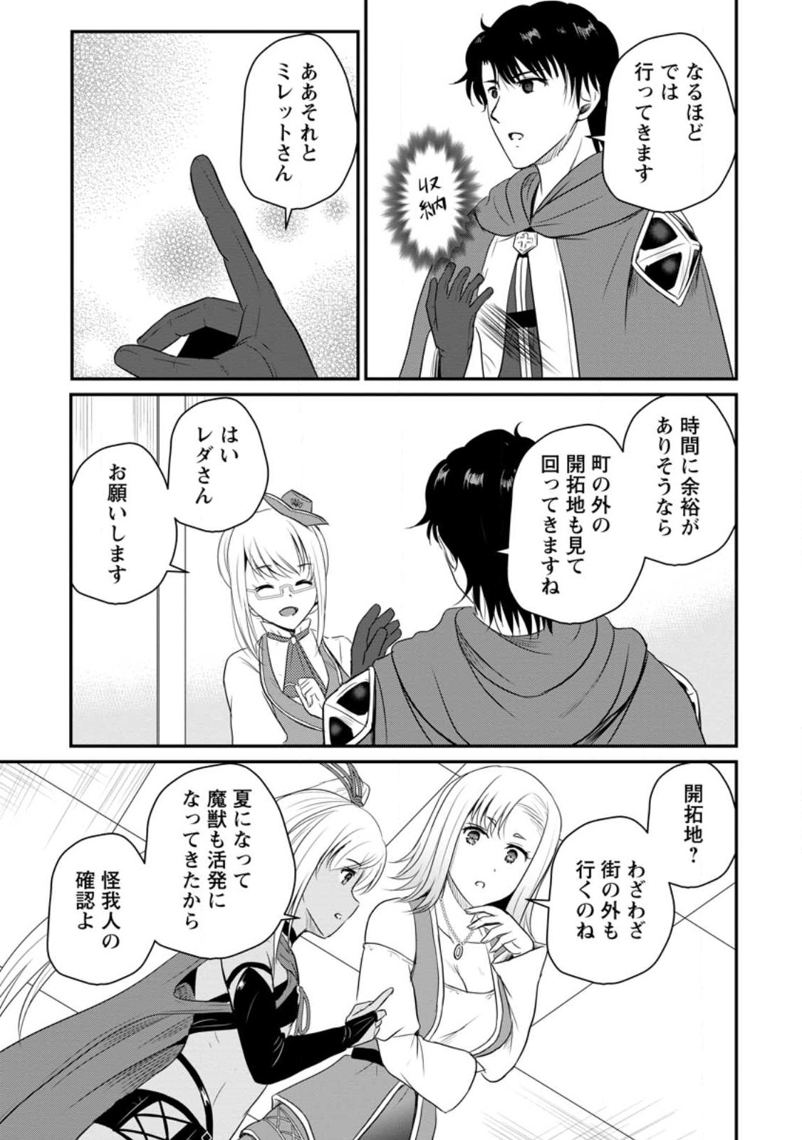 Ossan Teihen Chiyu-shi to Manasume no Henkyou Life Chap 40.1 - Next Chap 41.1