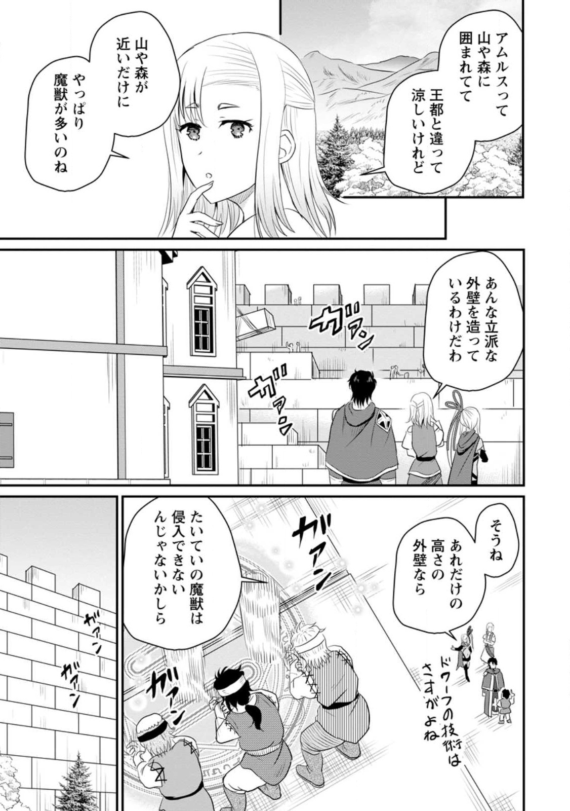 Ossan Teihen Chiyu-shi to Manasume no Henkyou Life Chap 40.2 - Next Chap 41.2