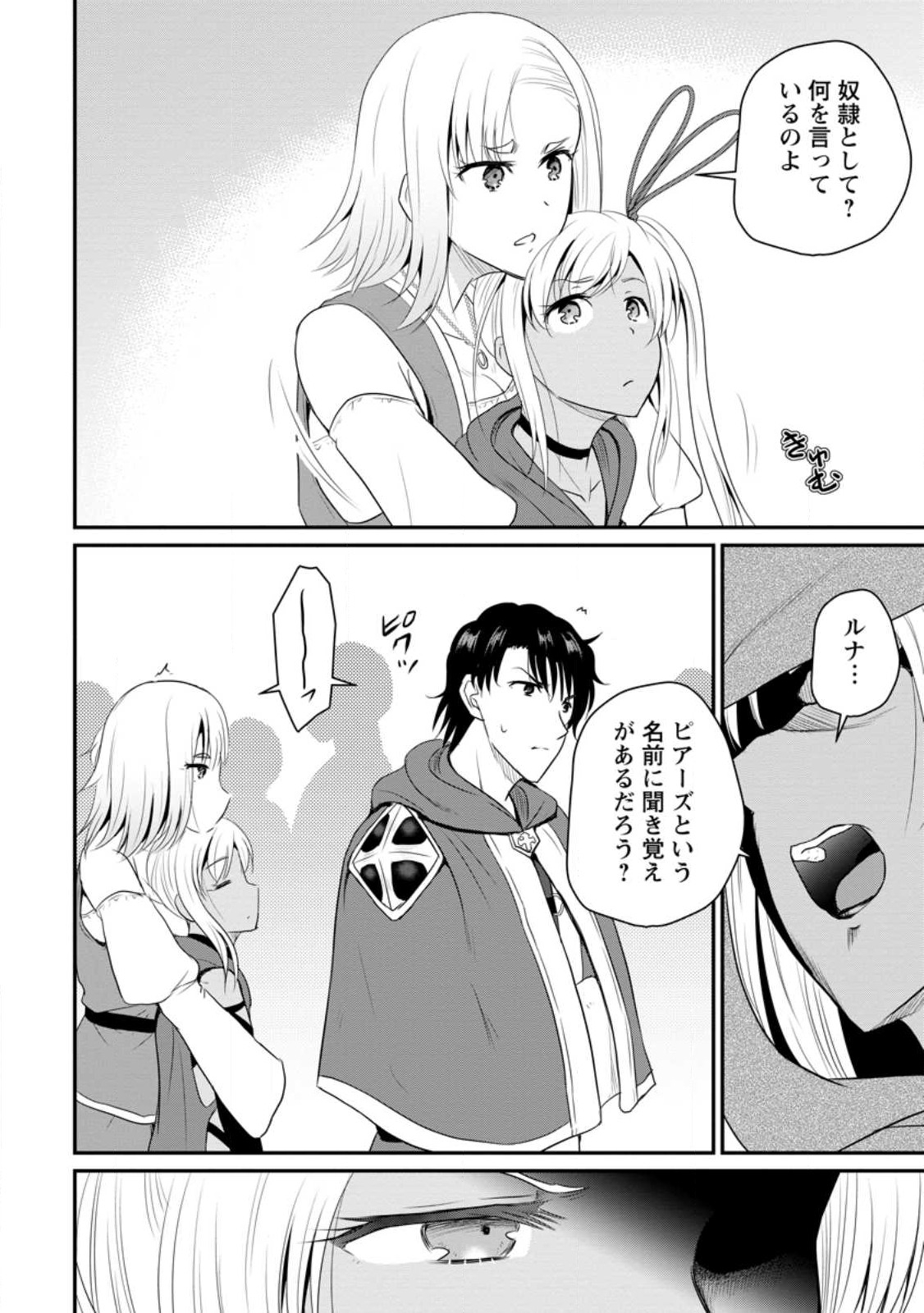 Ossan Teihen Chiyu-shi to Manasume no Henkyou Life Chap 40.2 - Next Chap 41.2