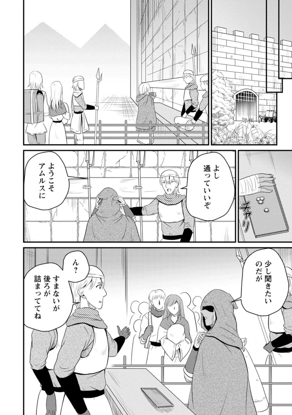 Ossan Teihen Chiyu-shi to Manasume no Henkyou Life Chap 40.2 - Next Chap 41.2