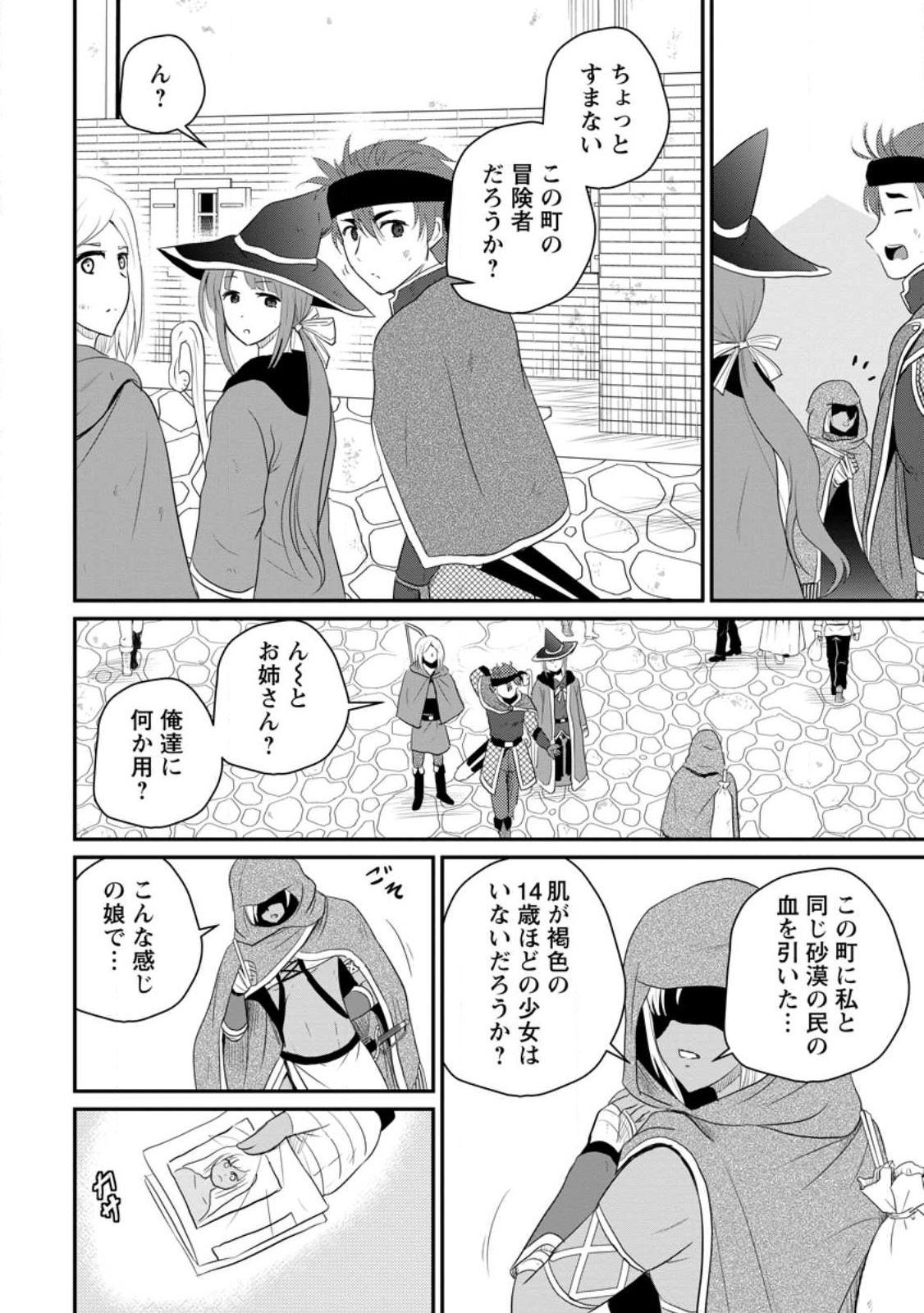 Ossan Teihen Chiyu-shi to Manasume no Henkyou Life Chap 40.2 - Next Chap 41.2