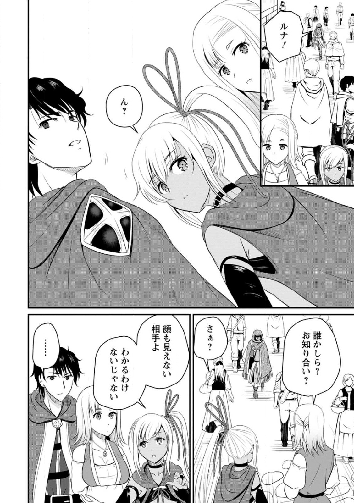 Ossan Teihen Chiyu-shi to Manasume no Henkyou Life Chap 40.2 - Next Chap 41.2