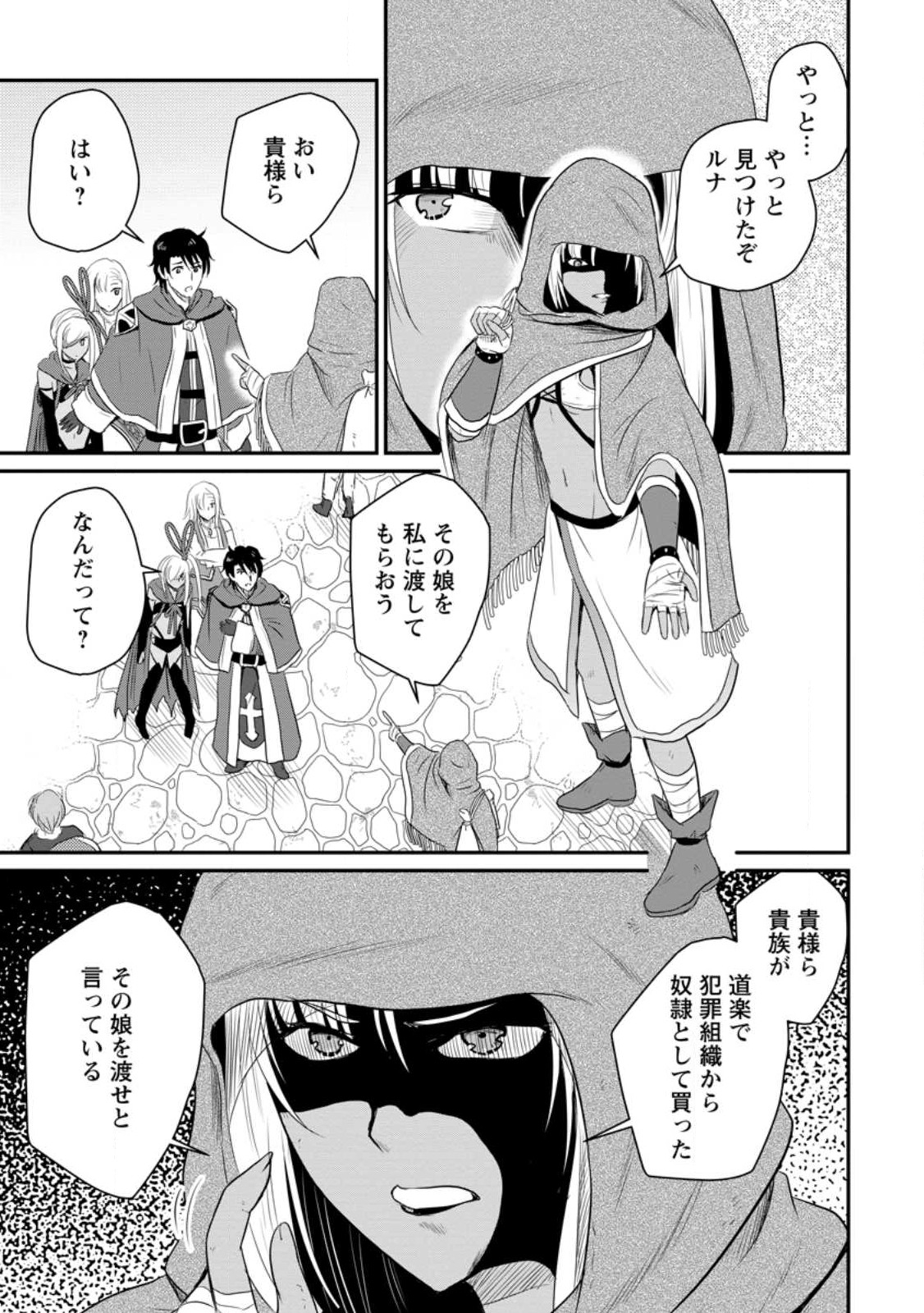 Ossan Teihen Chiyu-shi to Manasume no Henkyou Life Chap 40.2 - Next Chap 41.2