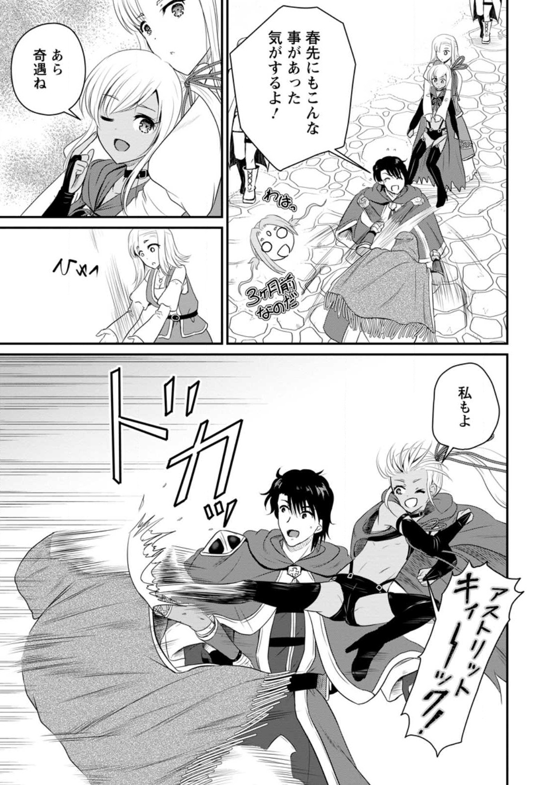 Ossan Teihen Chiyu-shi to Manasume no Henkyou Life Chap 40.3 - Next Chap 41.3