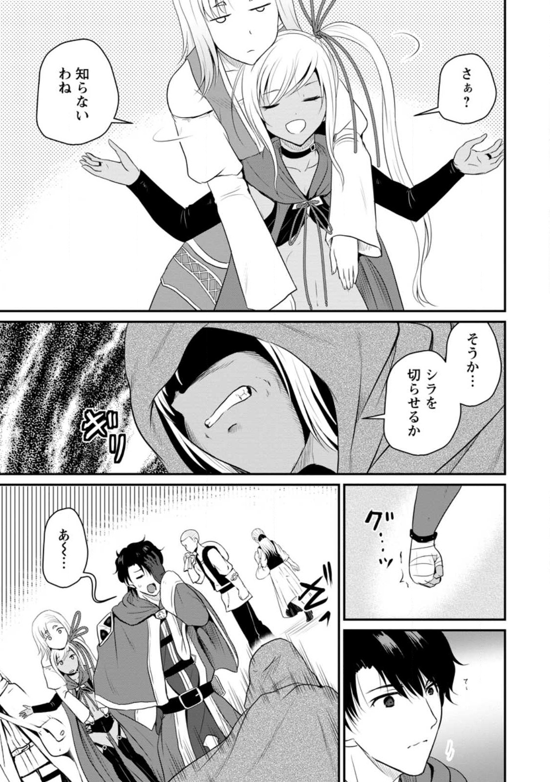 Ossan Teihen Chiyu-shi to Manasume no Henkyou Life Chap 40.3 - Next Chap 41.3