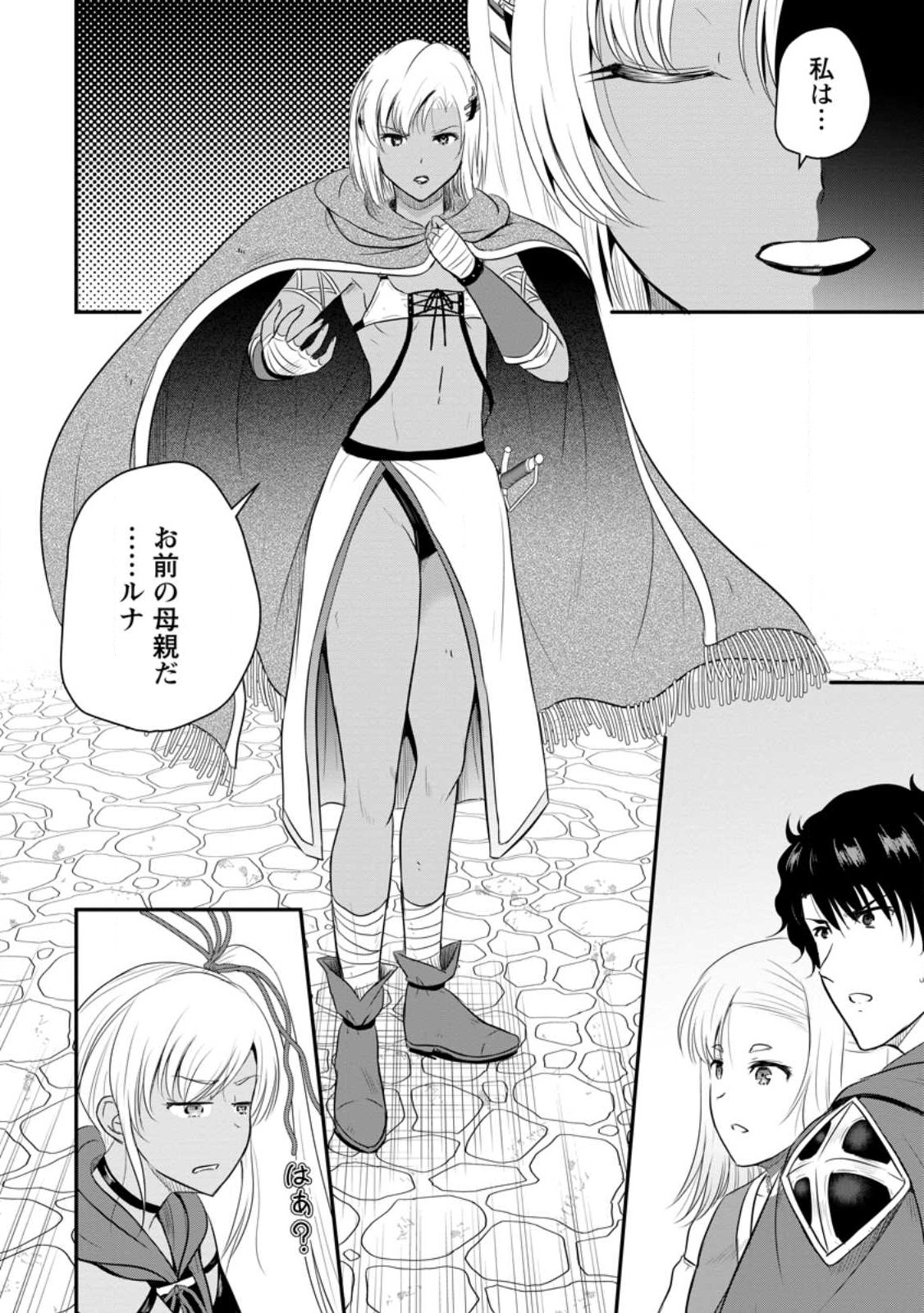 Ossan Teihen Chiyu-shi to Manasume no Henkyou Life Chap 40.3 - Next Chap 41.3